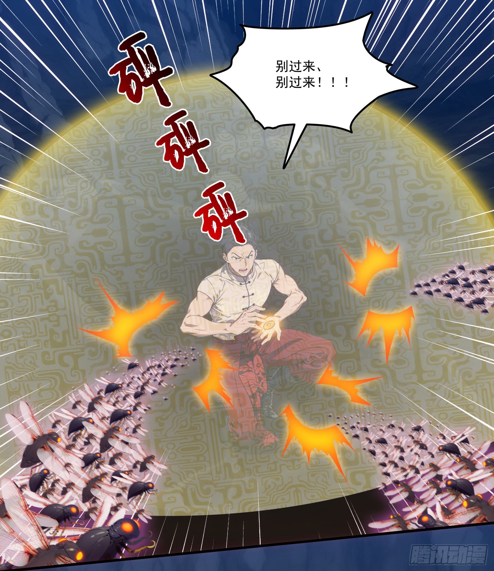 第72话：虫潮来袭-第73话