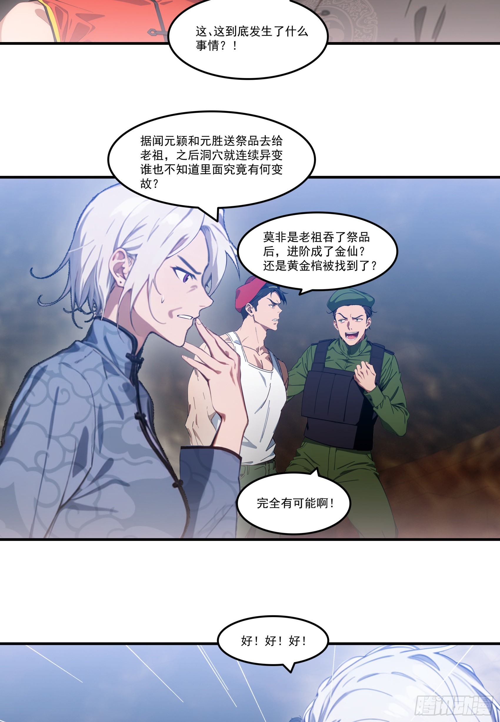 第76话：变成了别人家老祖?-第77话