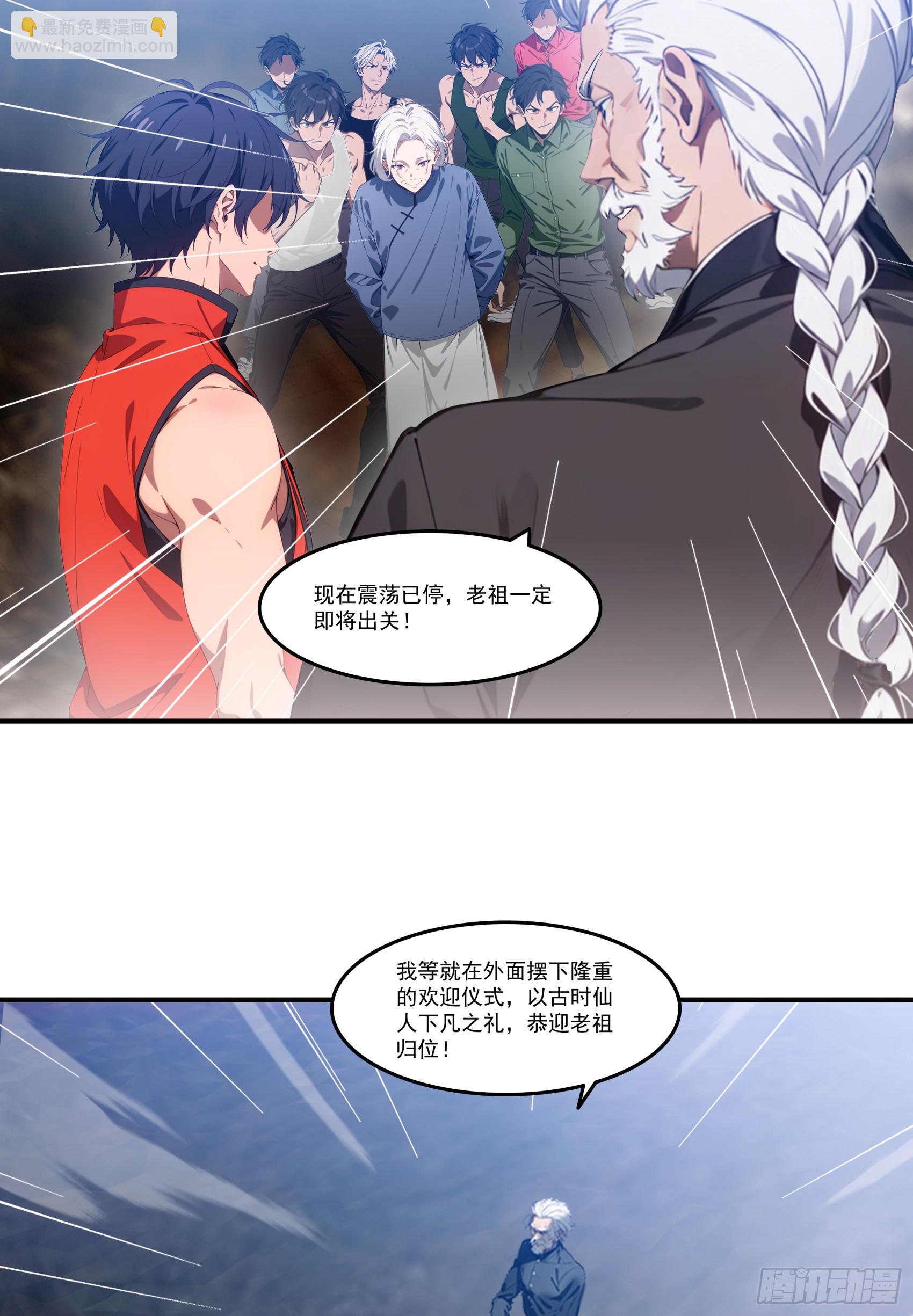 第76话：变成了别人家老祖?-第77话