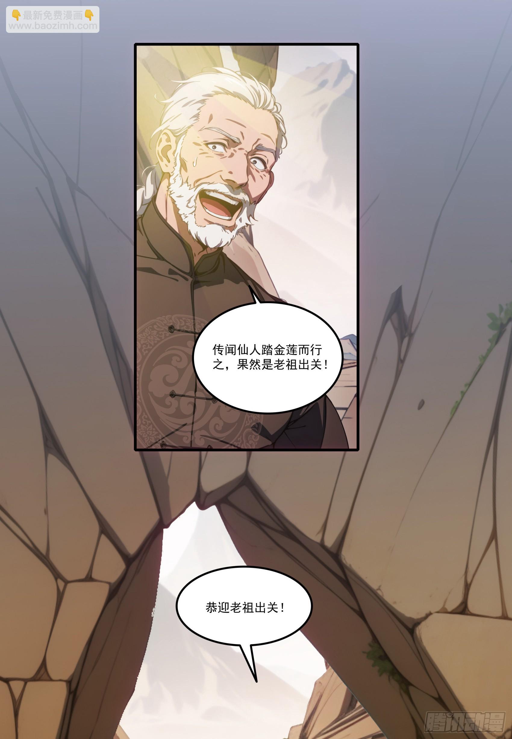 第76话：变成了别人家老祖?-第77话