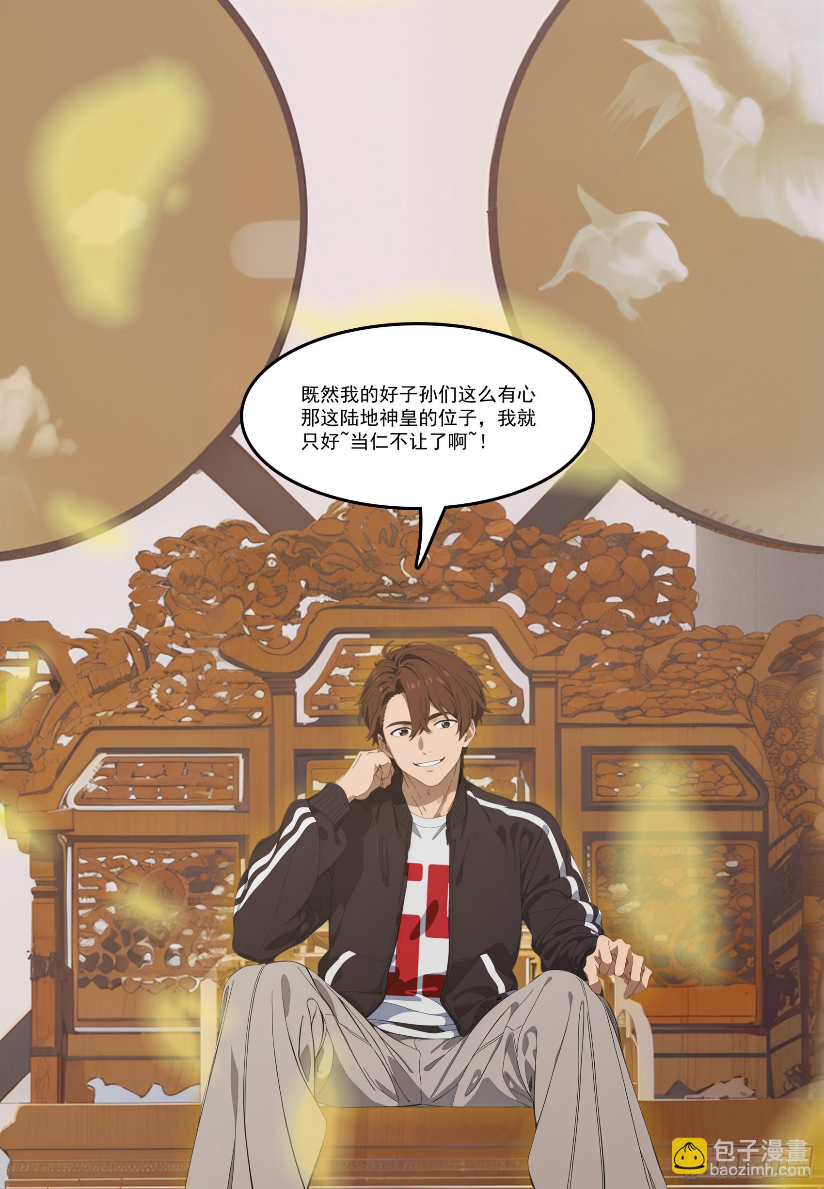 第76话：变成了别人家老祖?-第77话