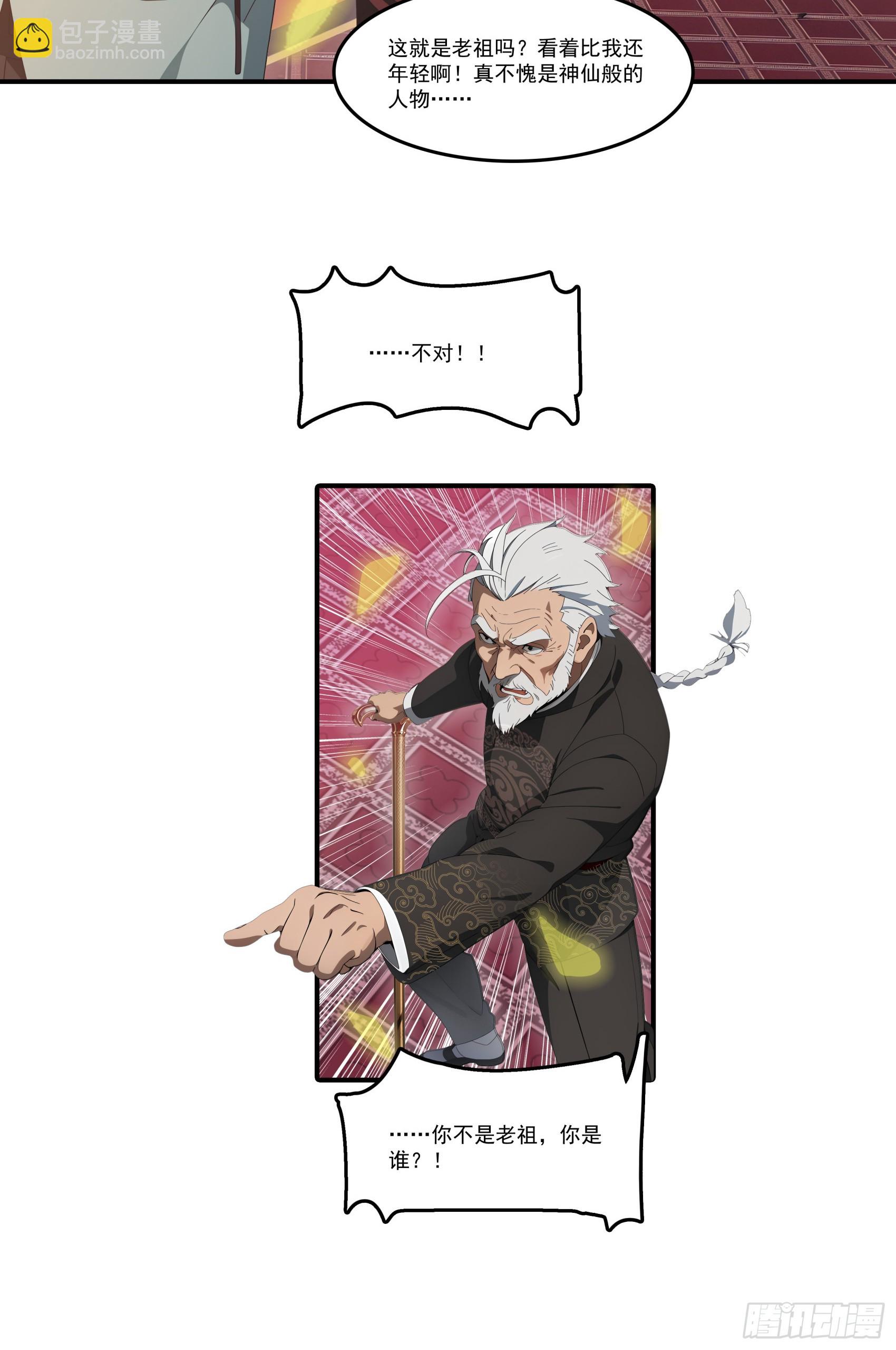 第76话：变成了别人家老祖?-第77话