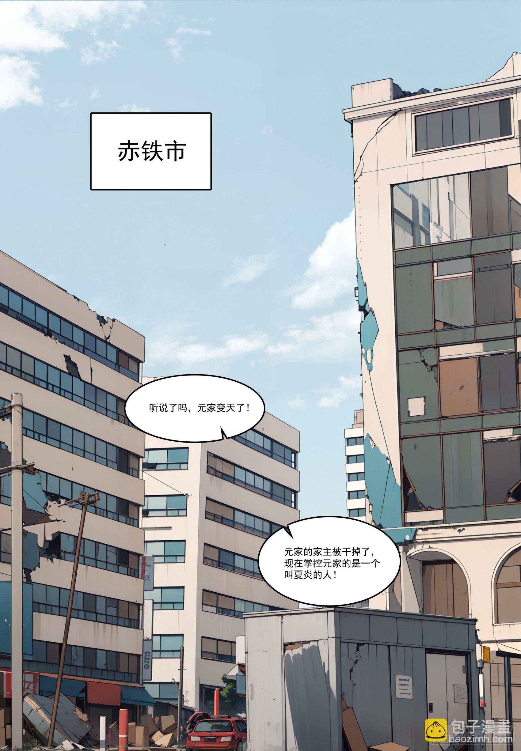 第78话：来自元家的邀请函-第79话