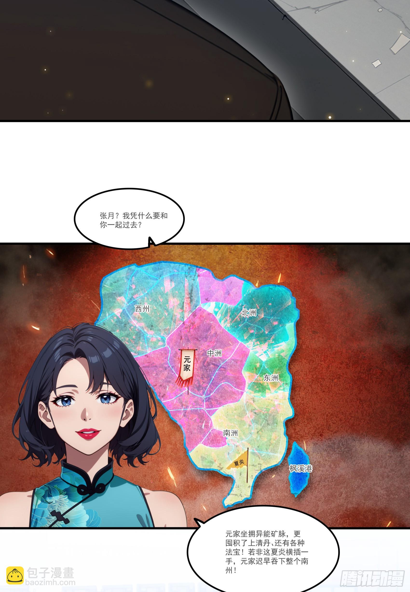 第78话：来自元家的邀请函-第79话