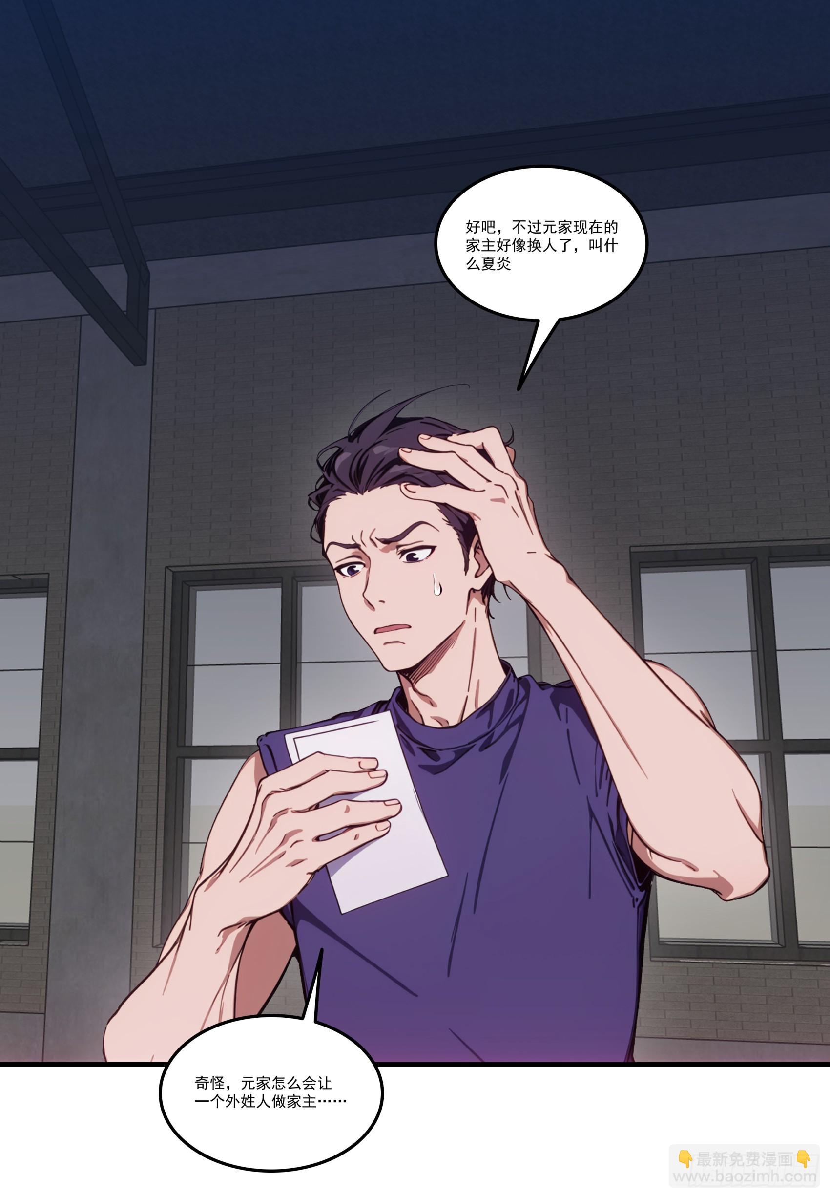 第78话：来自元家的邀请函-第79话