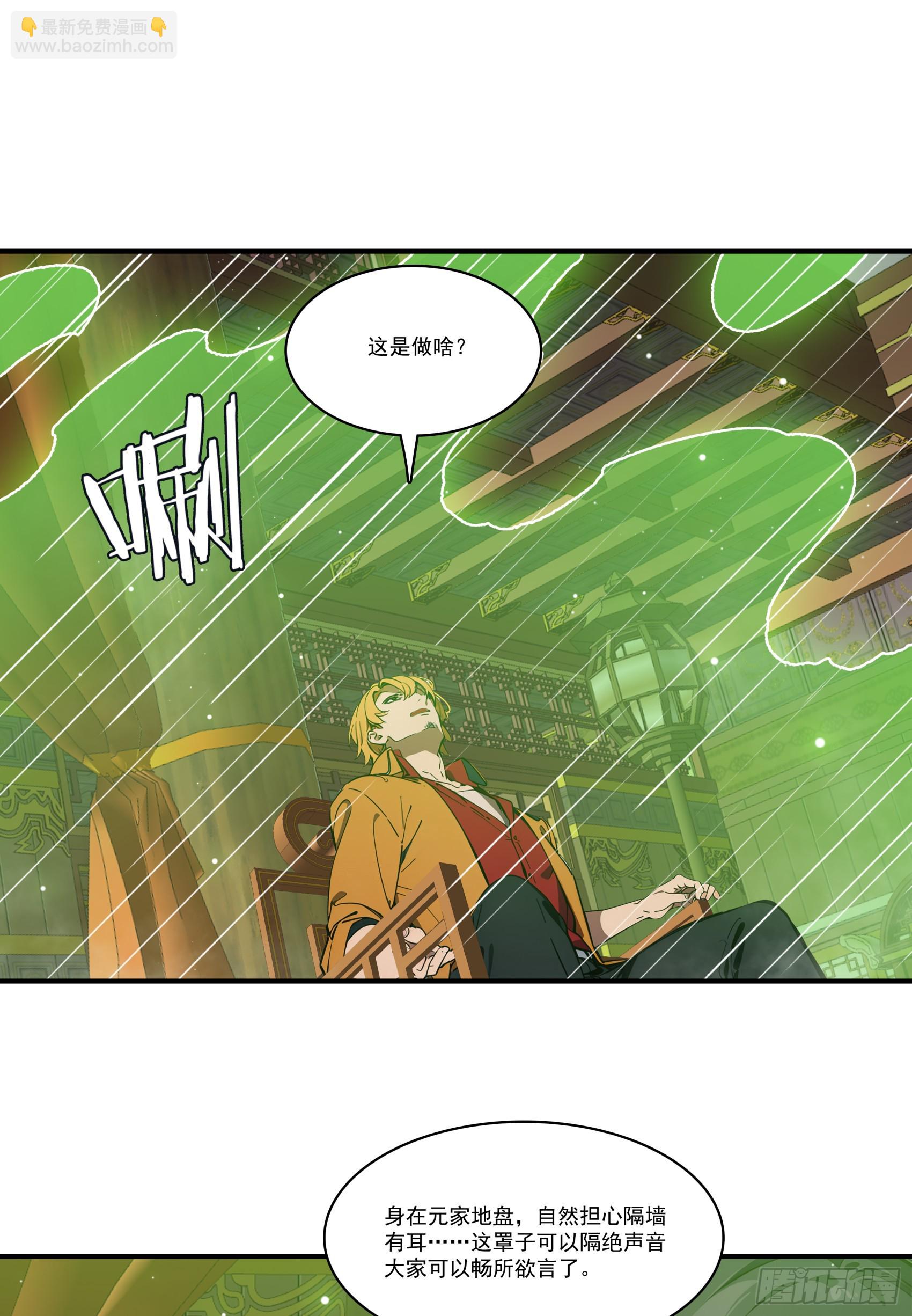 第80话：他就是元家家主？-第81话