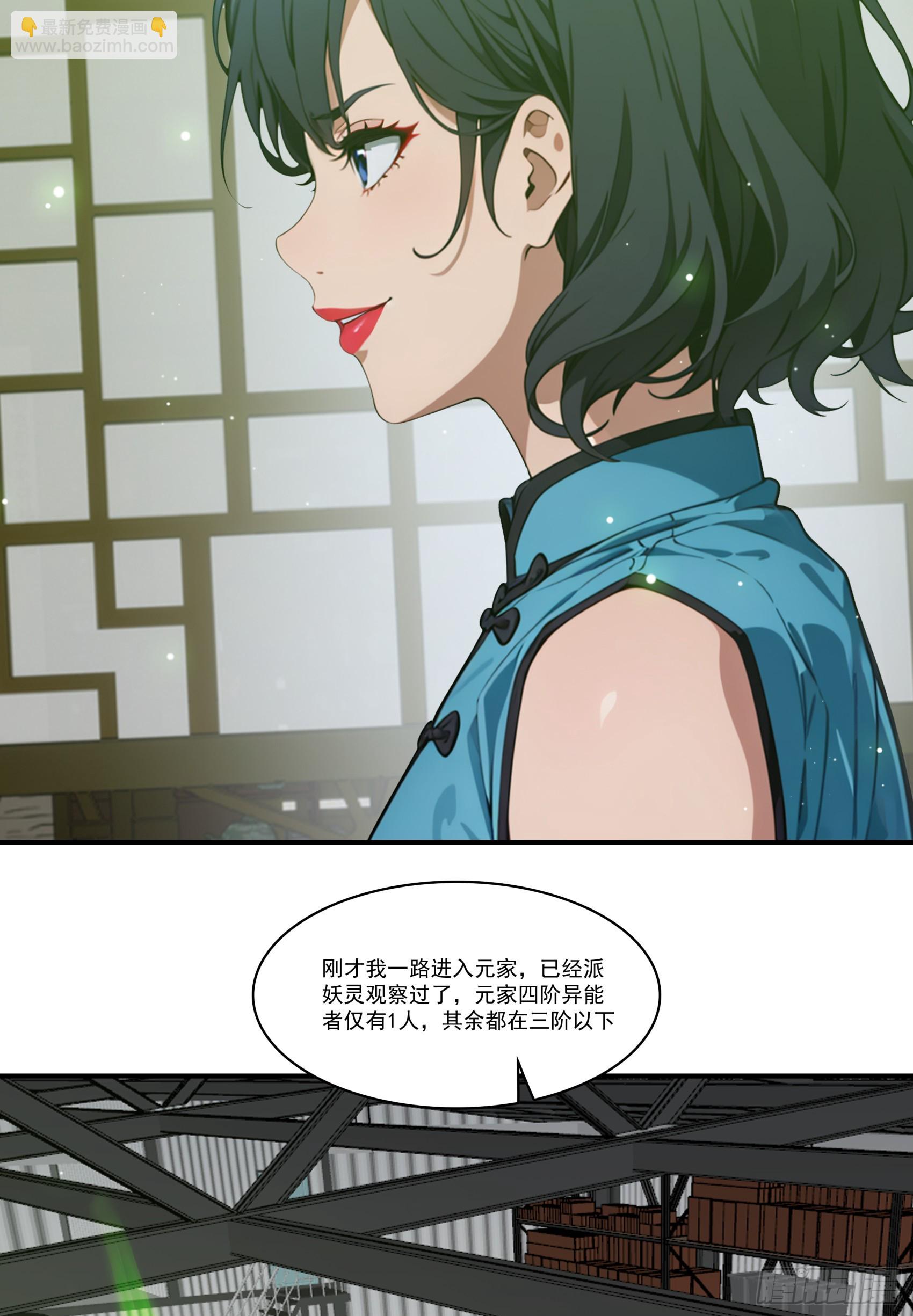 第80话：他就是元家家主？-第81话