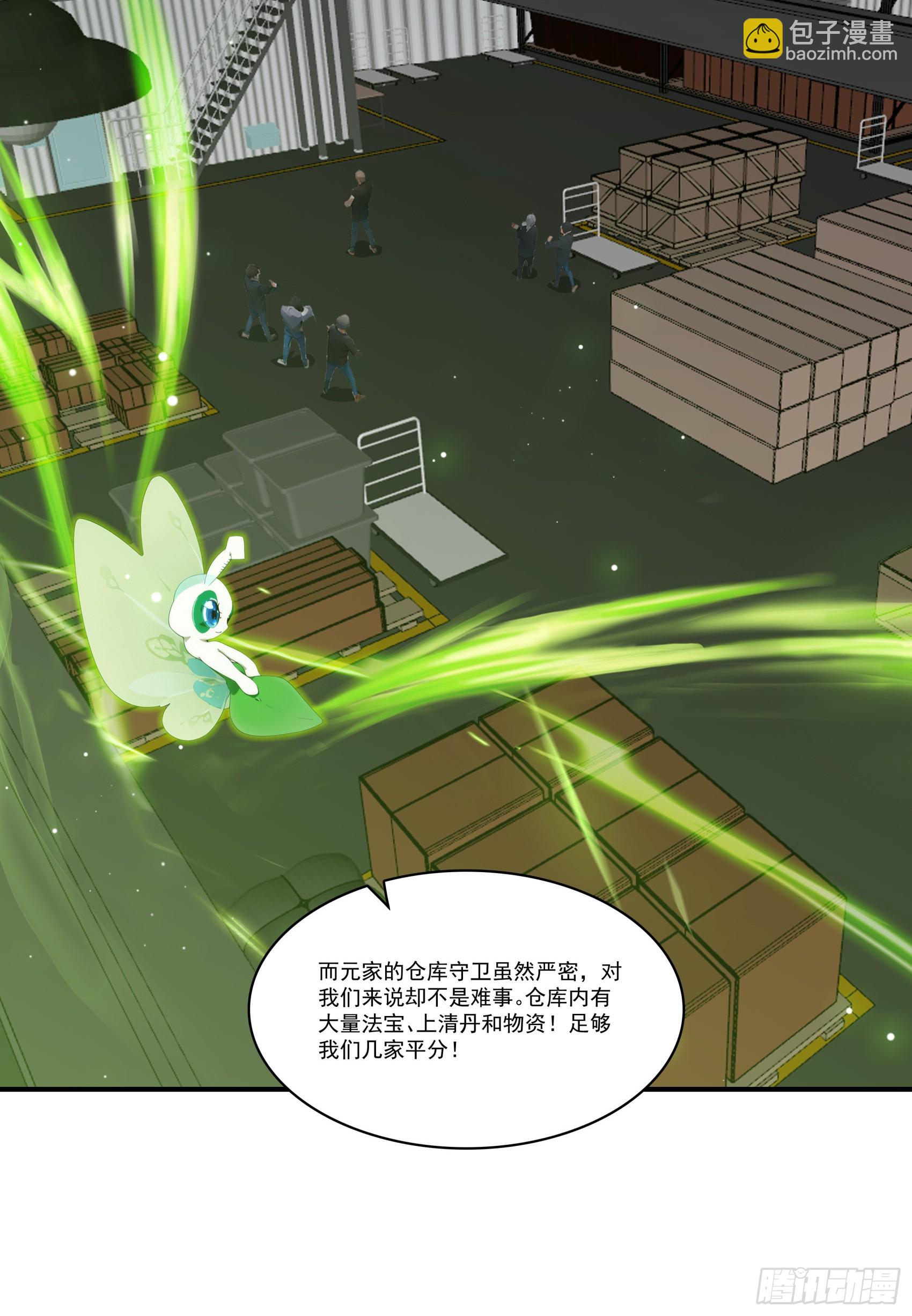 第80话：他就是元家家主？-第81话