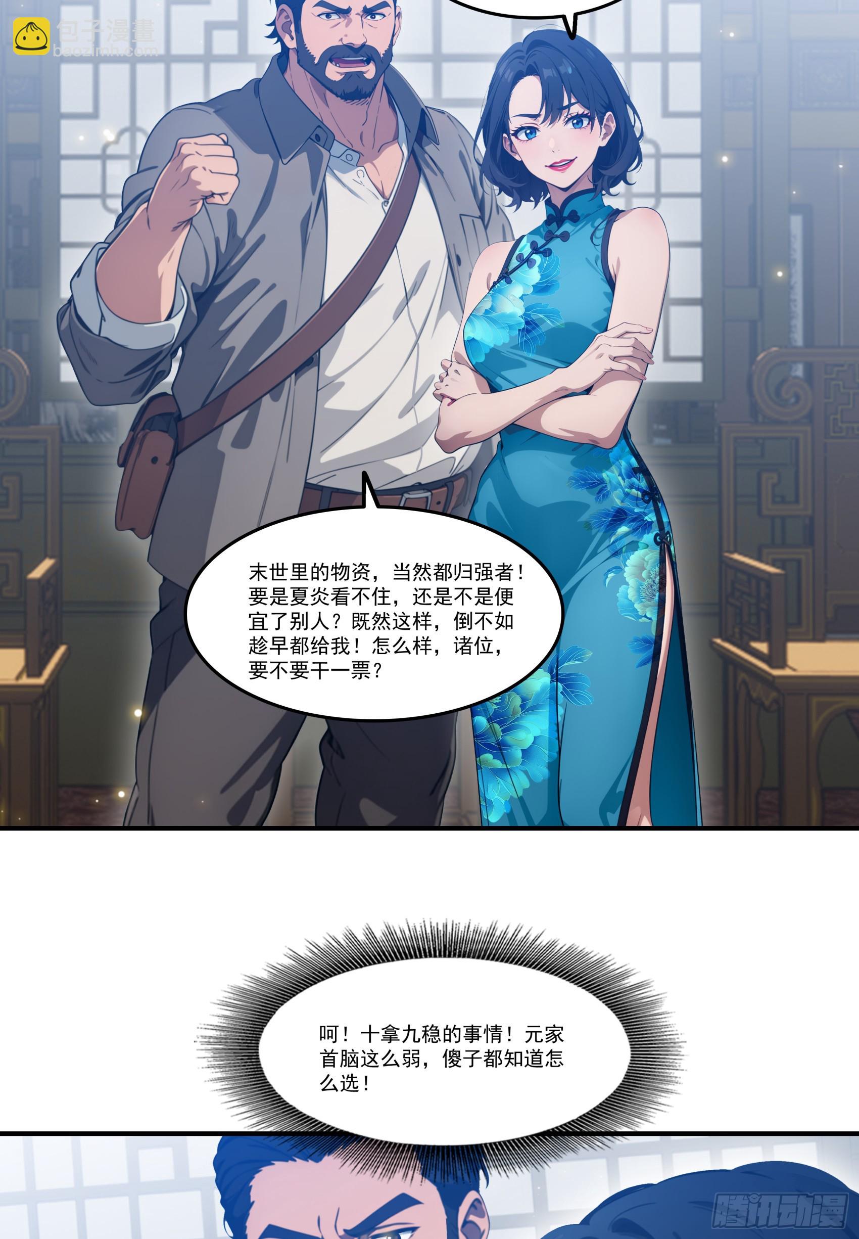 第80话：他就是元家家主？-第81话