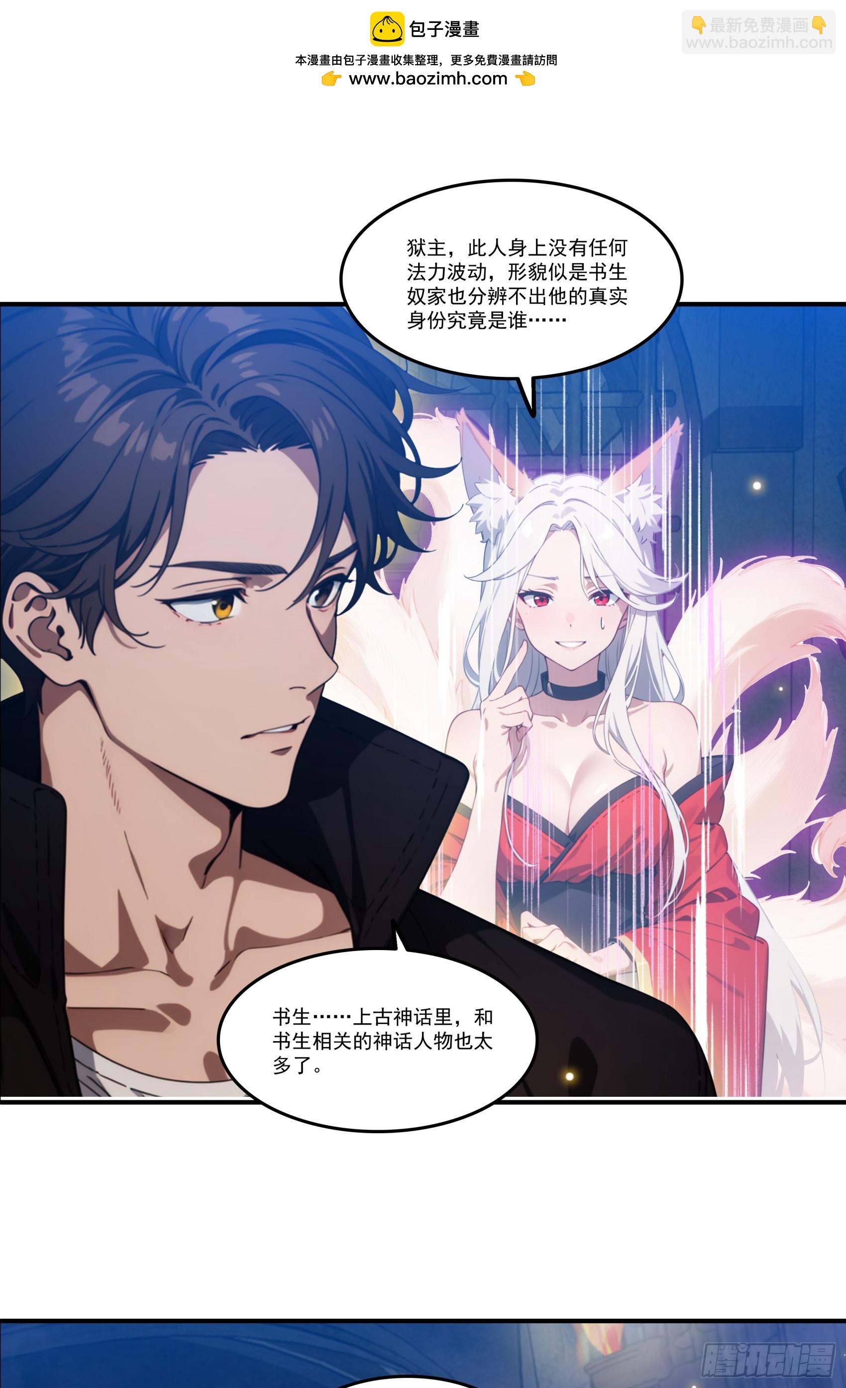 第80话：他就是元家家主？-第81话