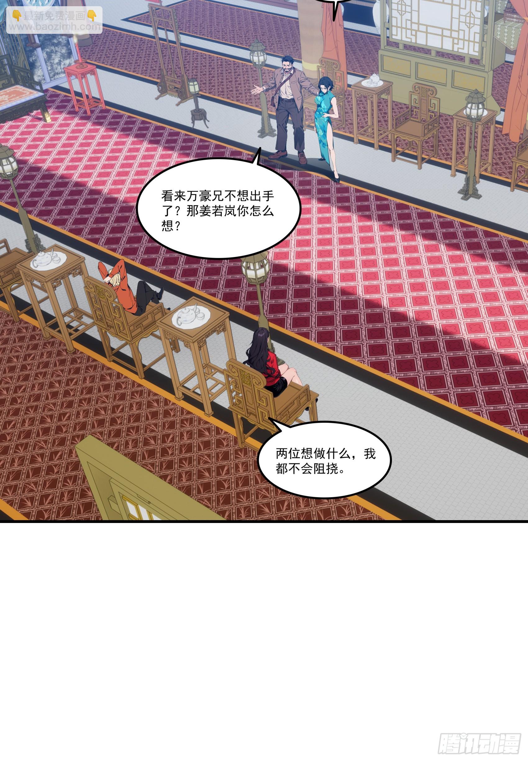 第80话：他就是元家家主？-第81话