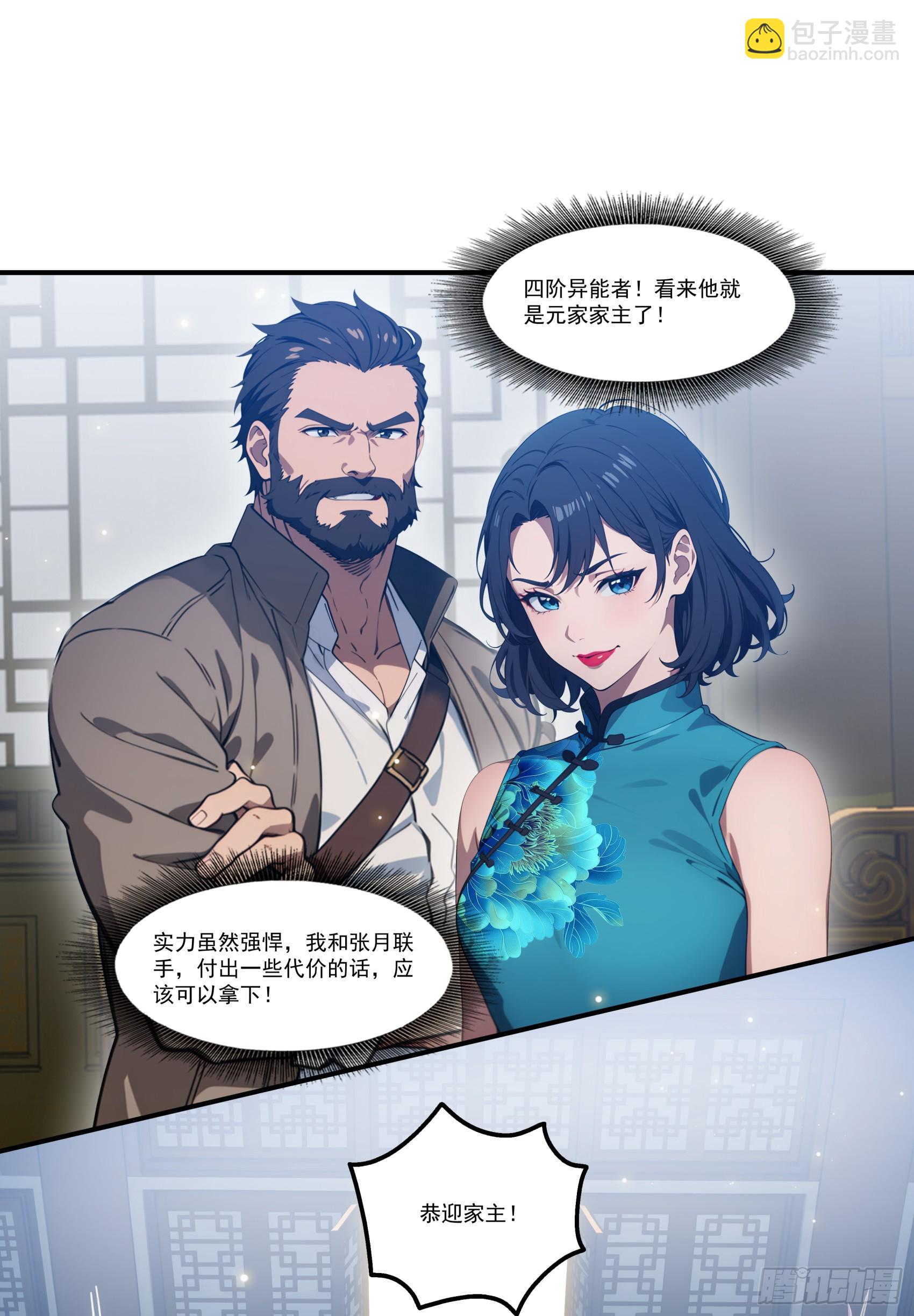 第80话：他就是元家家主？-第81话