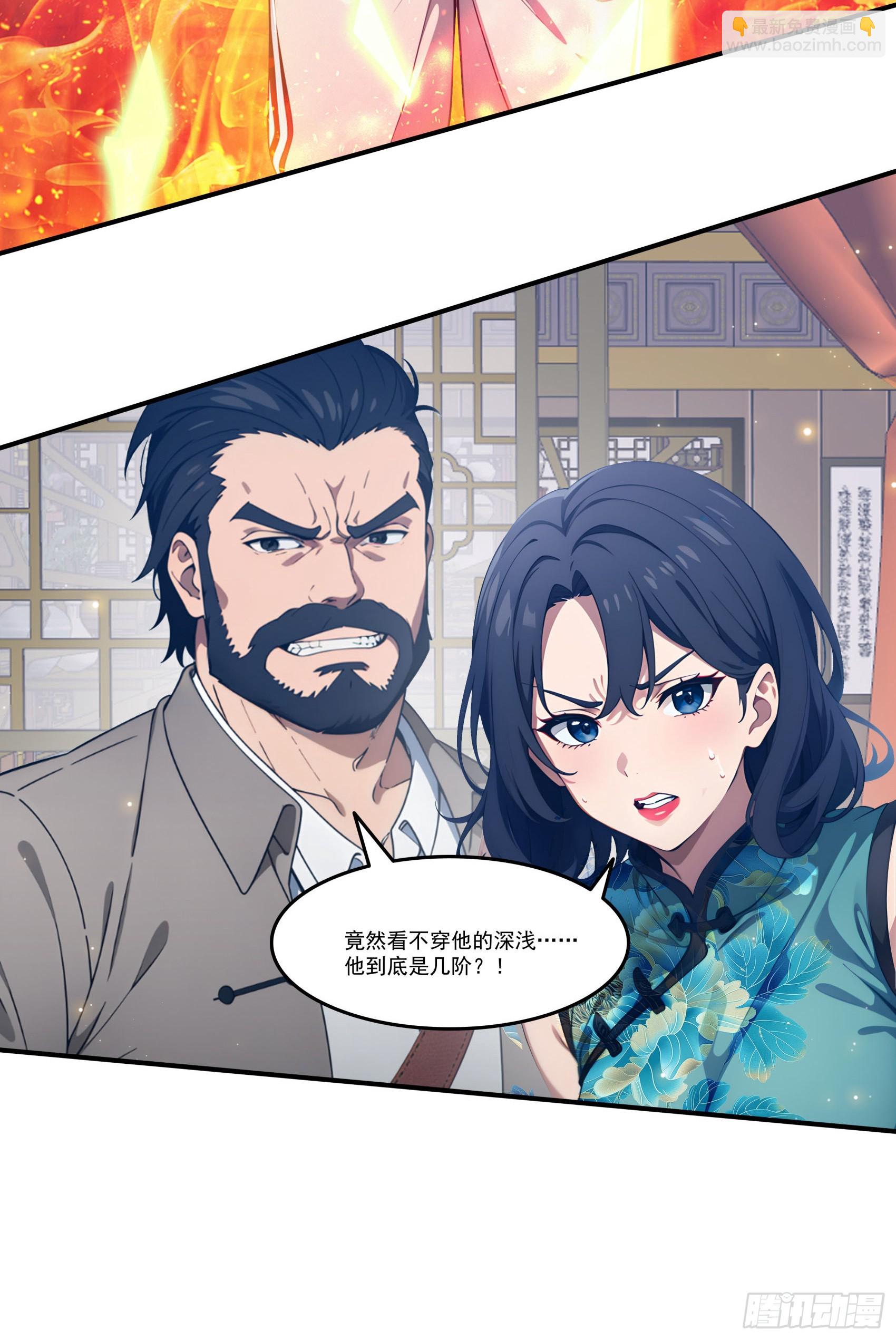 第80话：他就是元家家主？-第81话