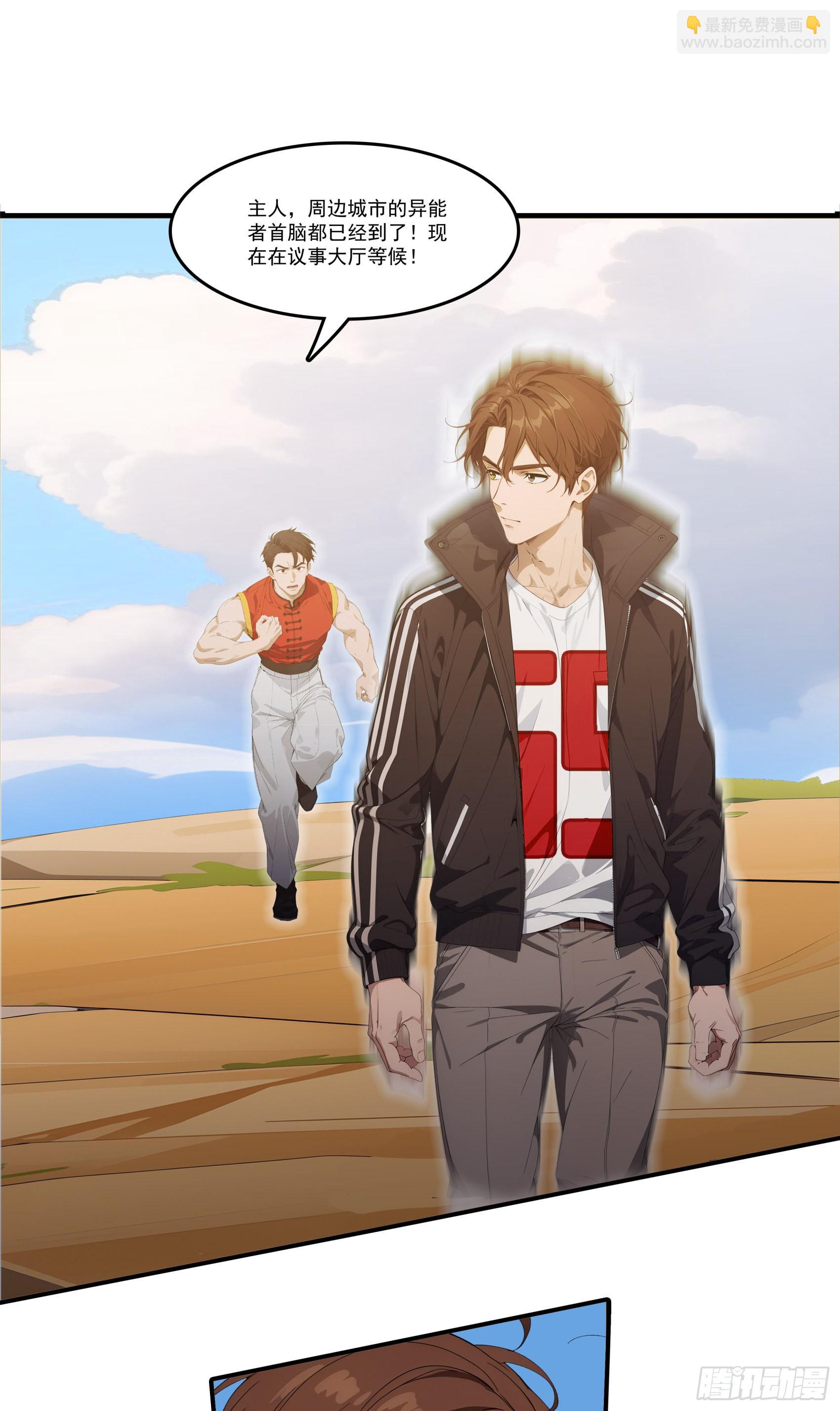 第80话：他就是元家家主？-第81话