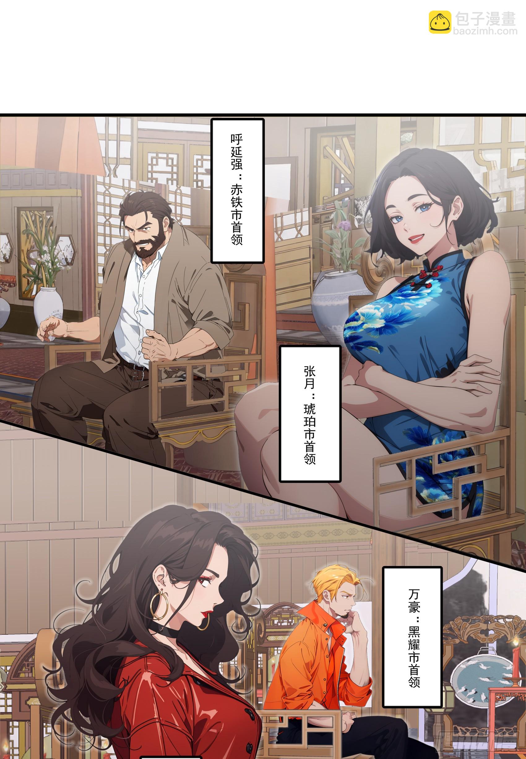 第80话：他就是元家家主？-第81话