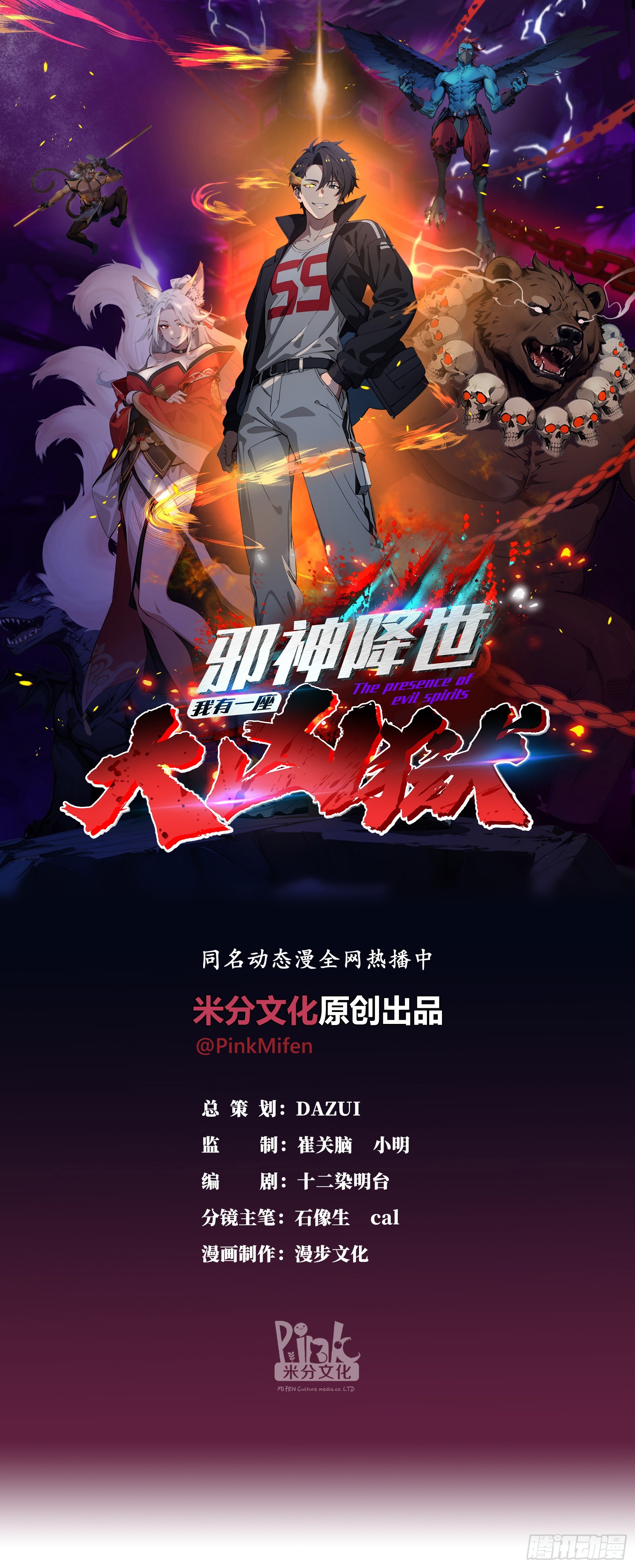 邪神降世，我有一座大凶獄 - 第8話：做人還是熟點好啊 - 1