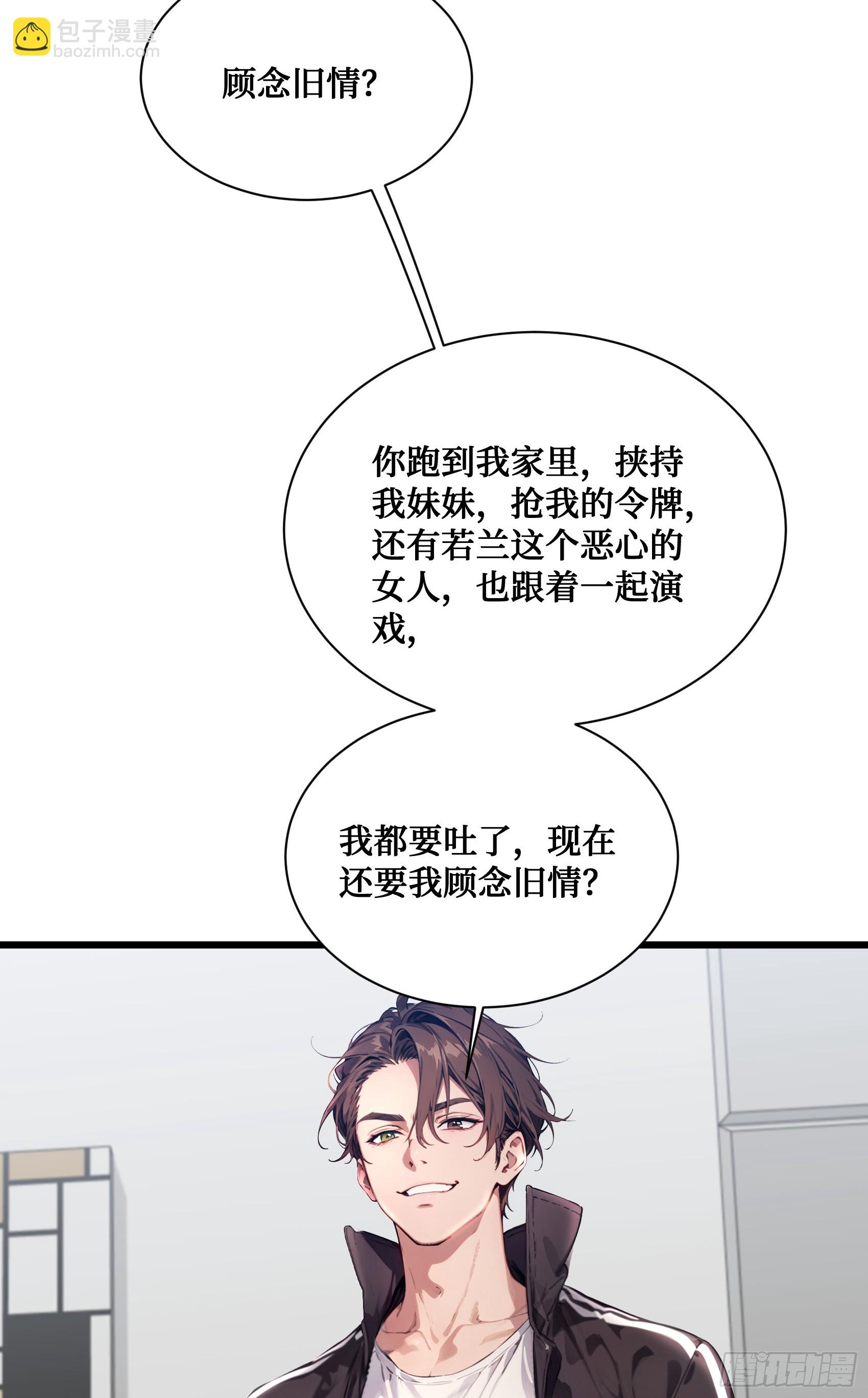 邪神降世，我有一座大凶獄 - 第8話：做人還是熟點好啊 - 3