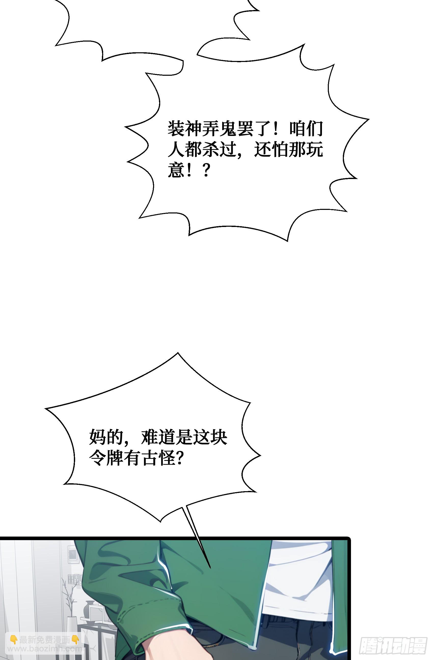 邪神降世，我有一座大凶獄 - 第8話：做人還是熟點好啊 - 6