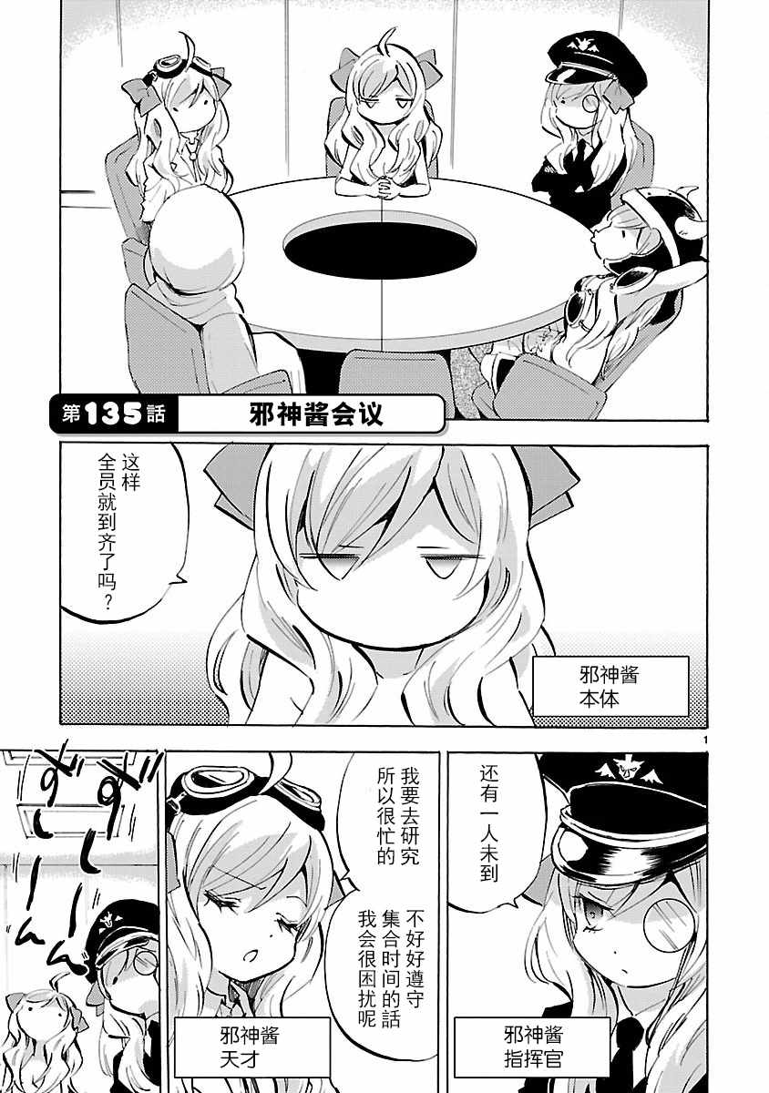 邪神與廚二病少女 - 第135話 - 1