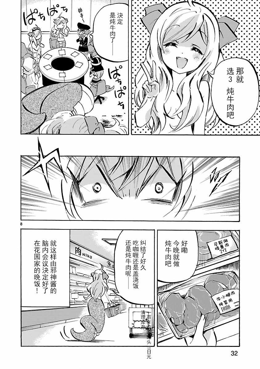 邪神與廚二病少女 - 第135話 - 2