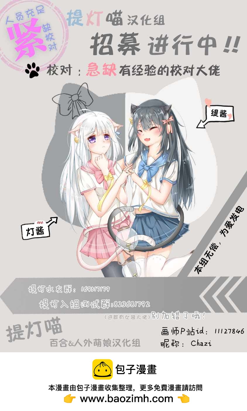 邪神與廚二病少女 - 雜誌版142 - 2