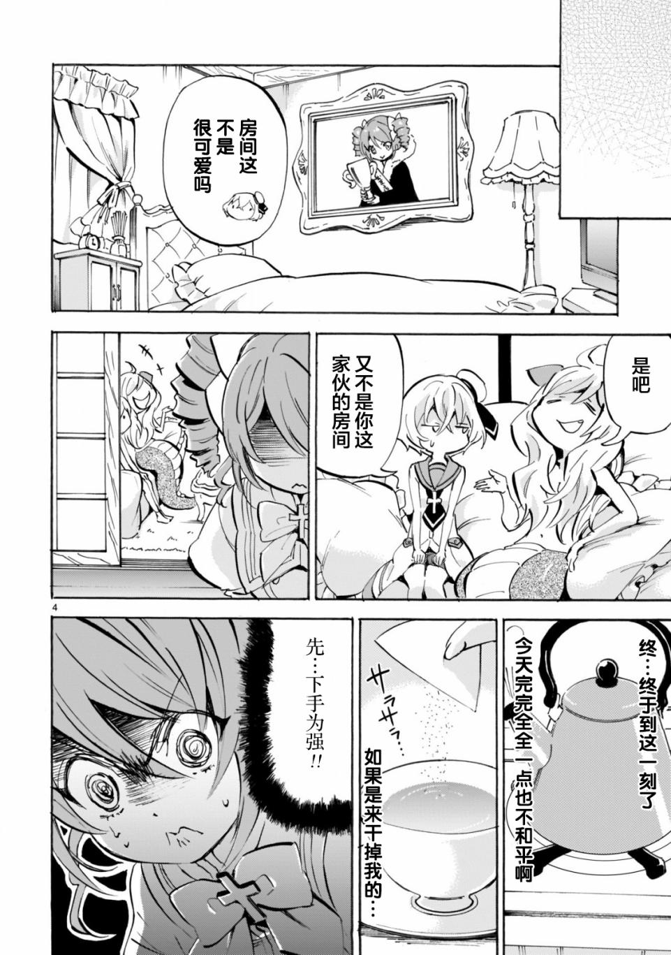 邪神與廚二病少女 - 第156話 - 1