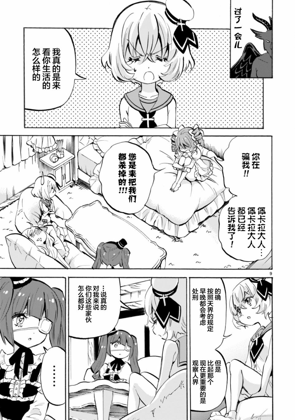 邪神與廚二病少女 - 第156話 - 3