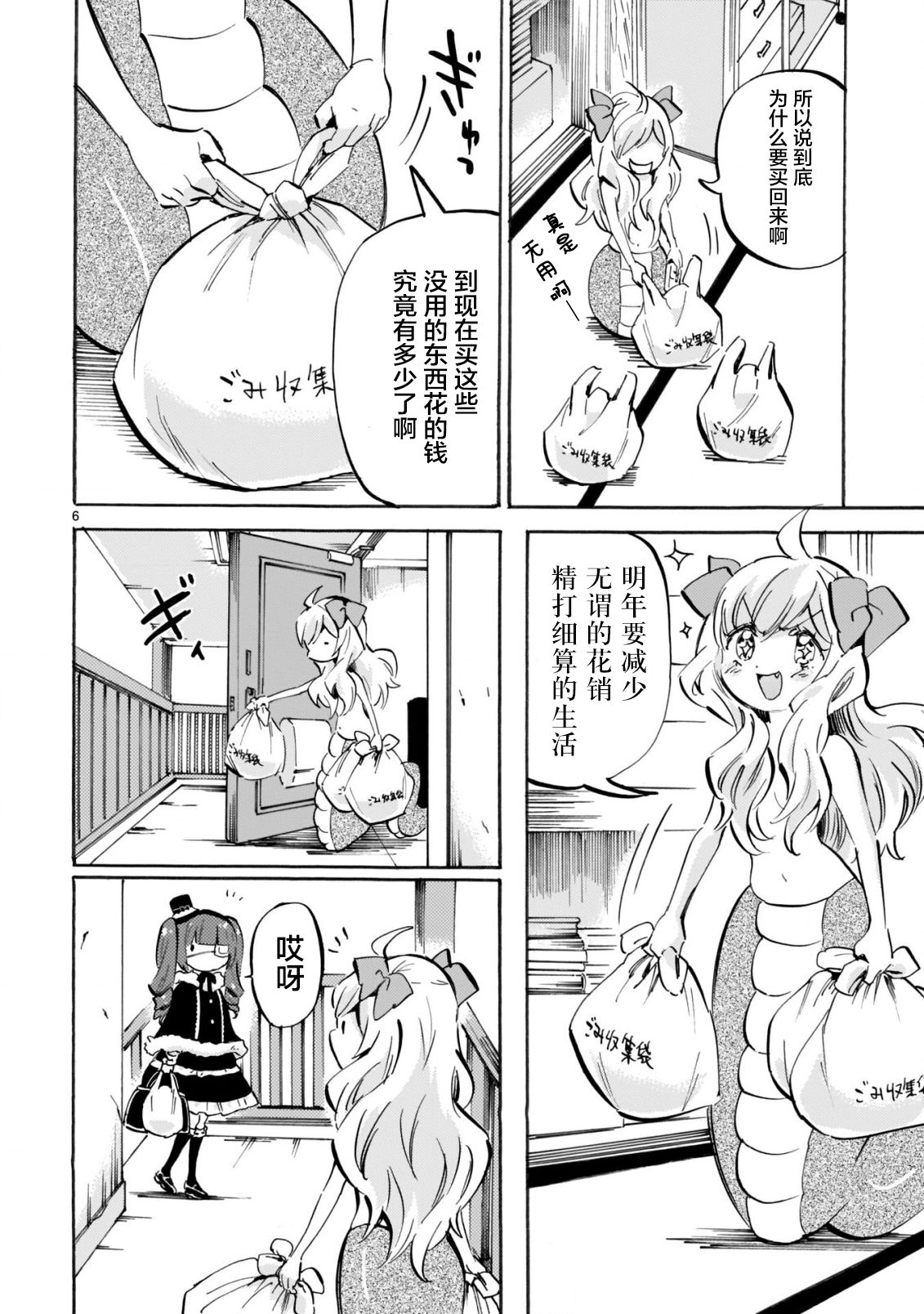 邪神與廚二病少女 - 第158話 無用之物 - 2