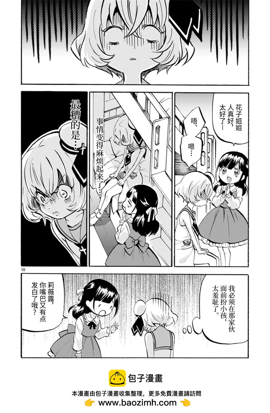 邪神與廚二病少女 - 第167話 她們是好朋友 - 2