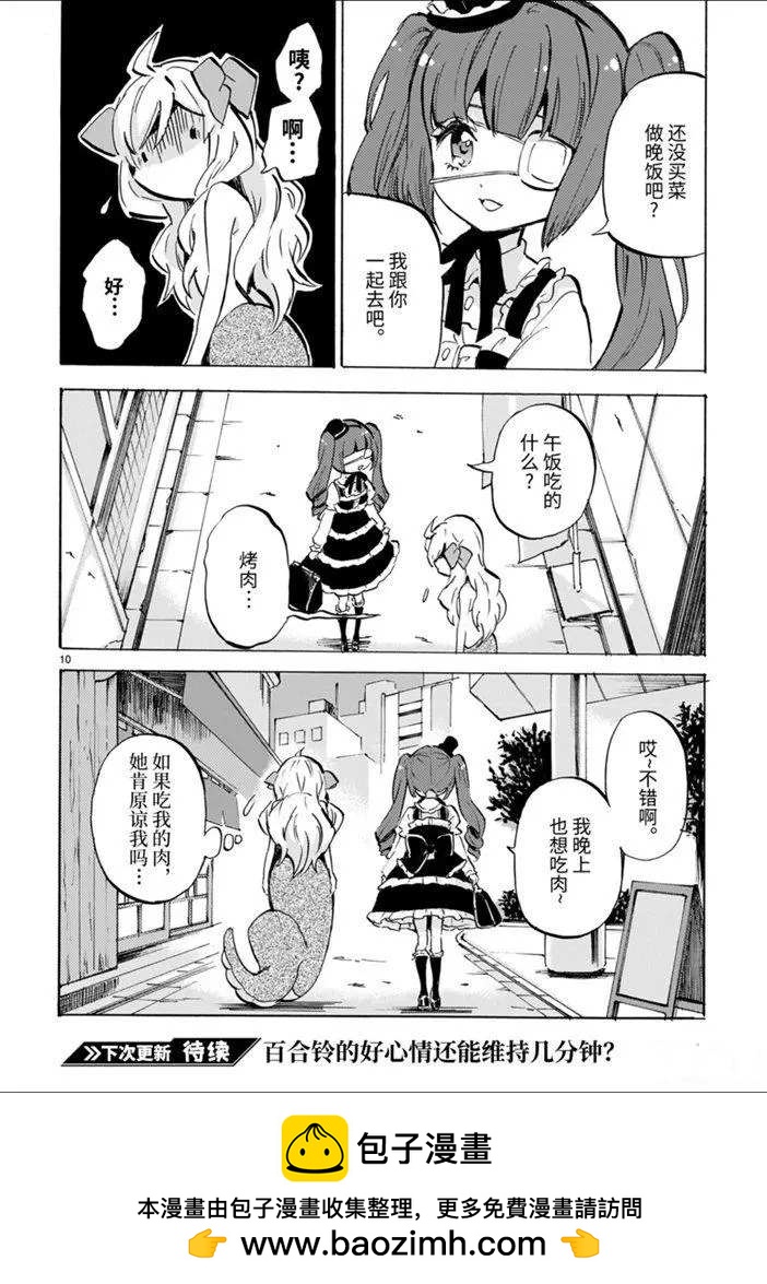 邪神與廚二病少女 - 第175話 人生劇場 - 2