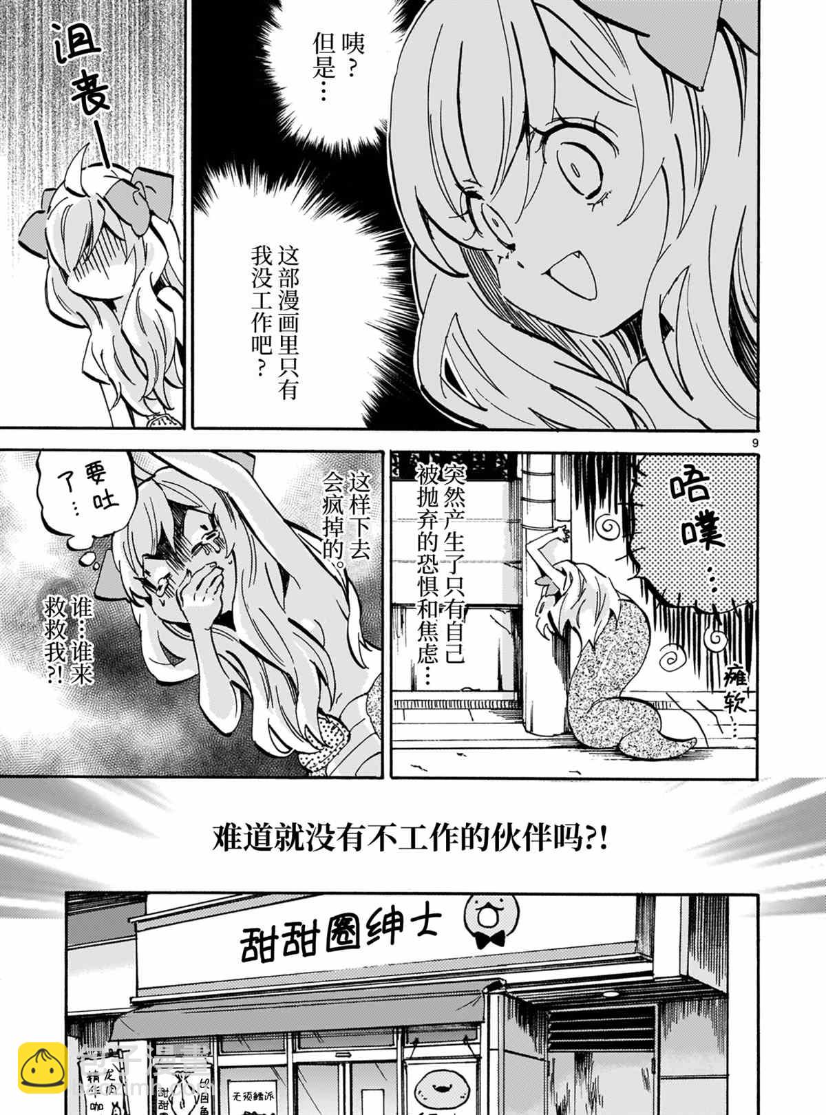 邪神與廚二病少女 - 第190話 - 3