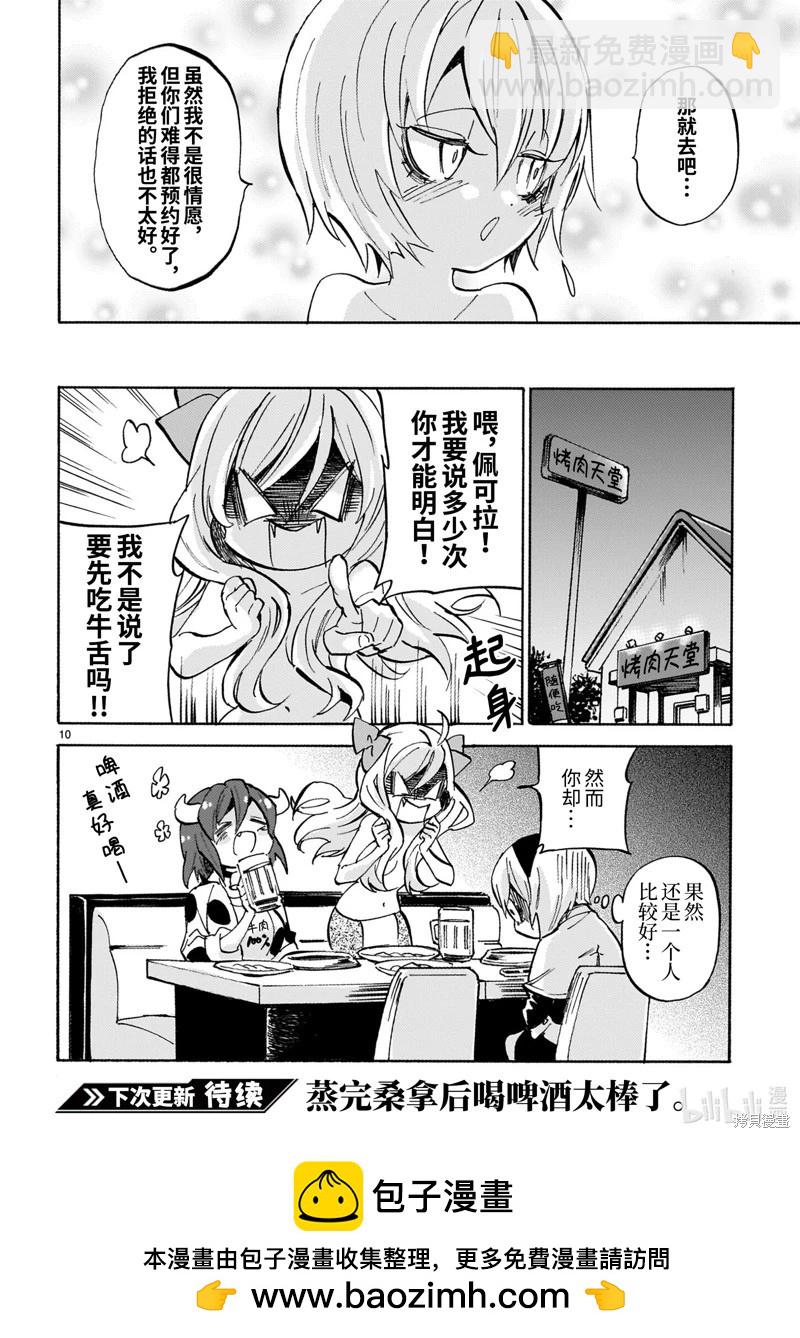 邪神與廚二病少女 - 第251話 - 2