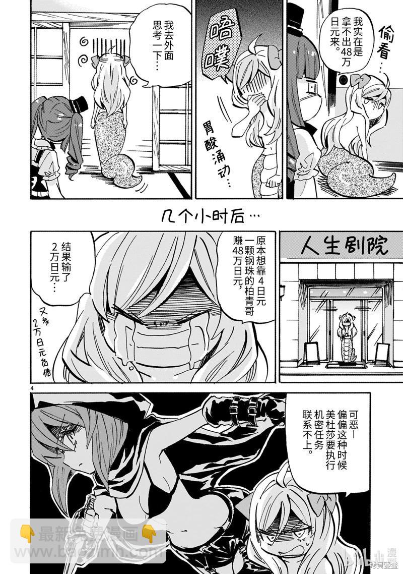 邪神與廚二病少女 - 第253話 - 2