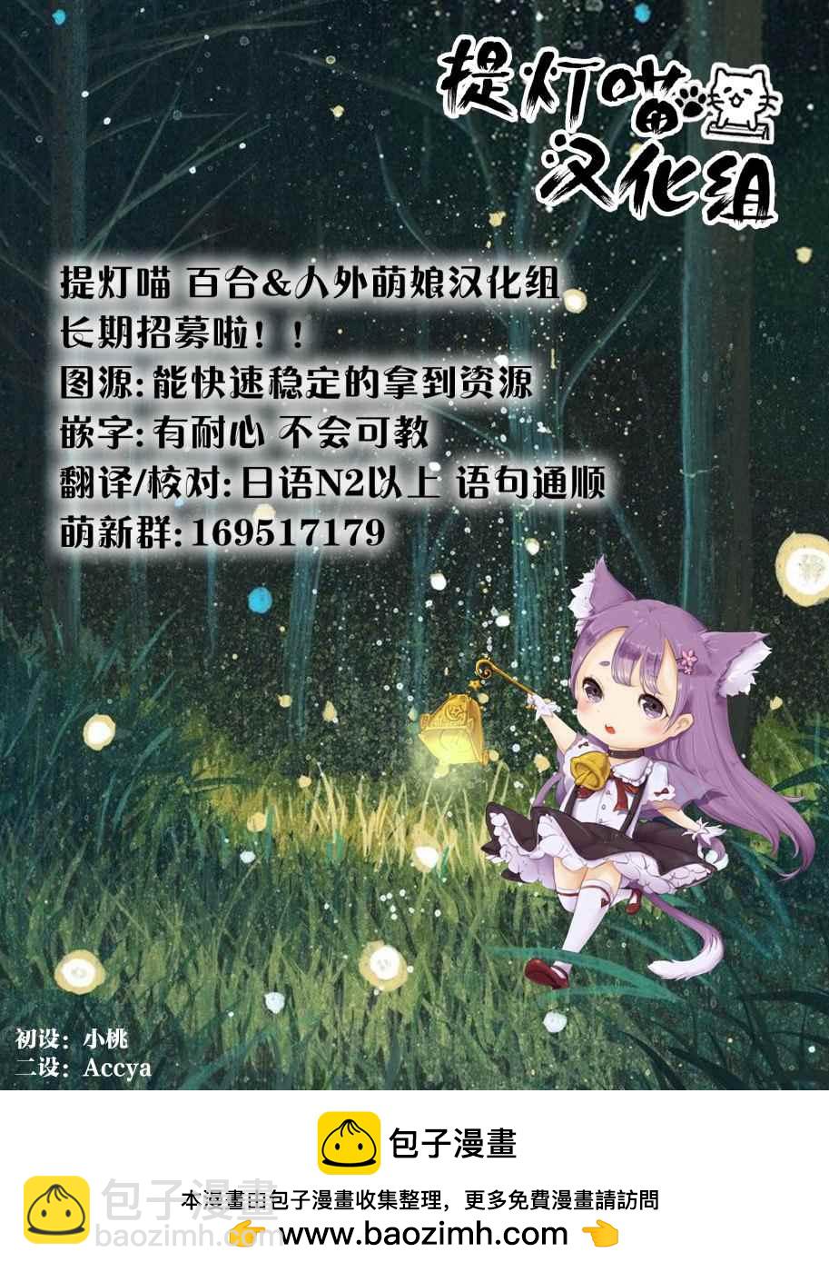 邪神与厨二病少女 - 第3卷 - 2