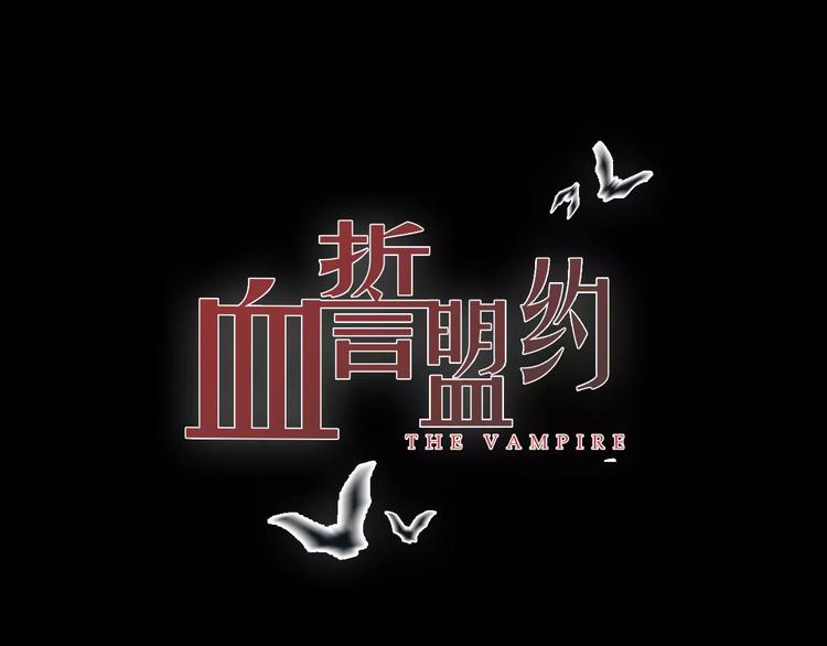 序章 穿越百年的爱恨纠缠-第1话