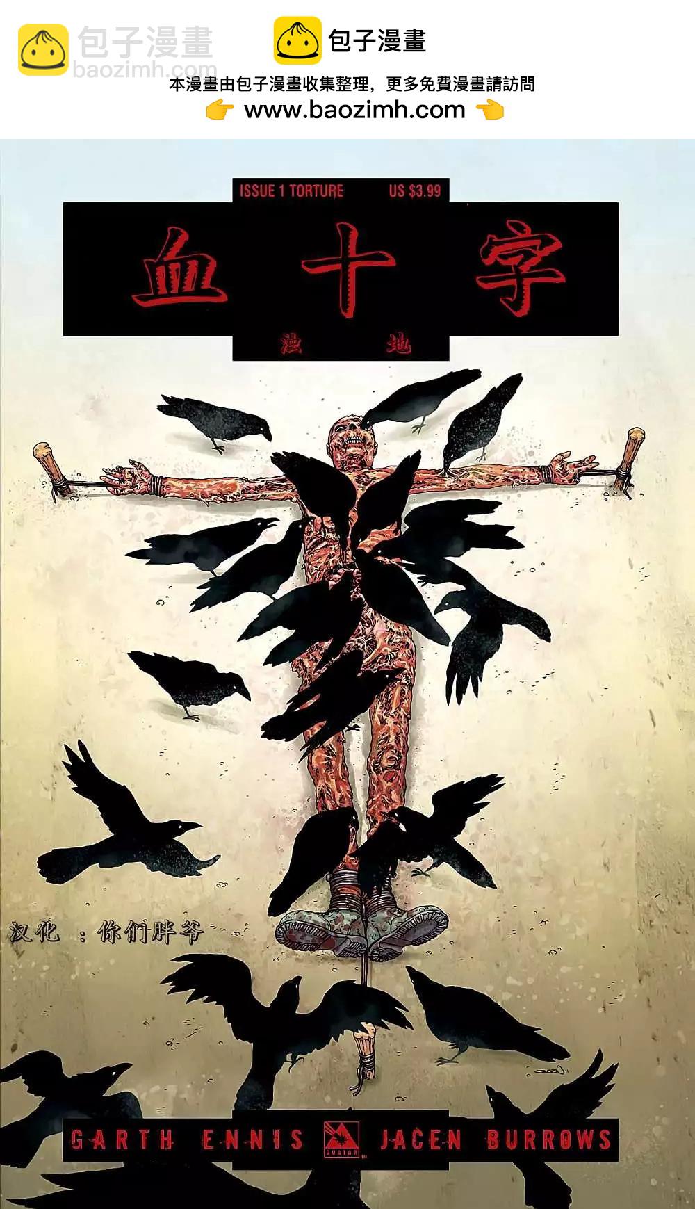 第01卷 - 血十字 - 包子漫畫