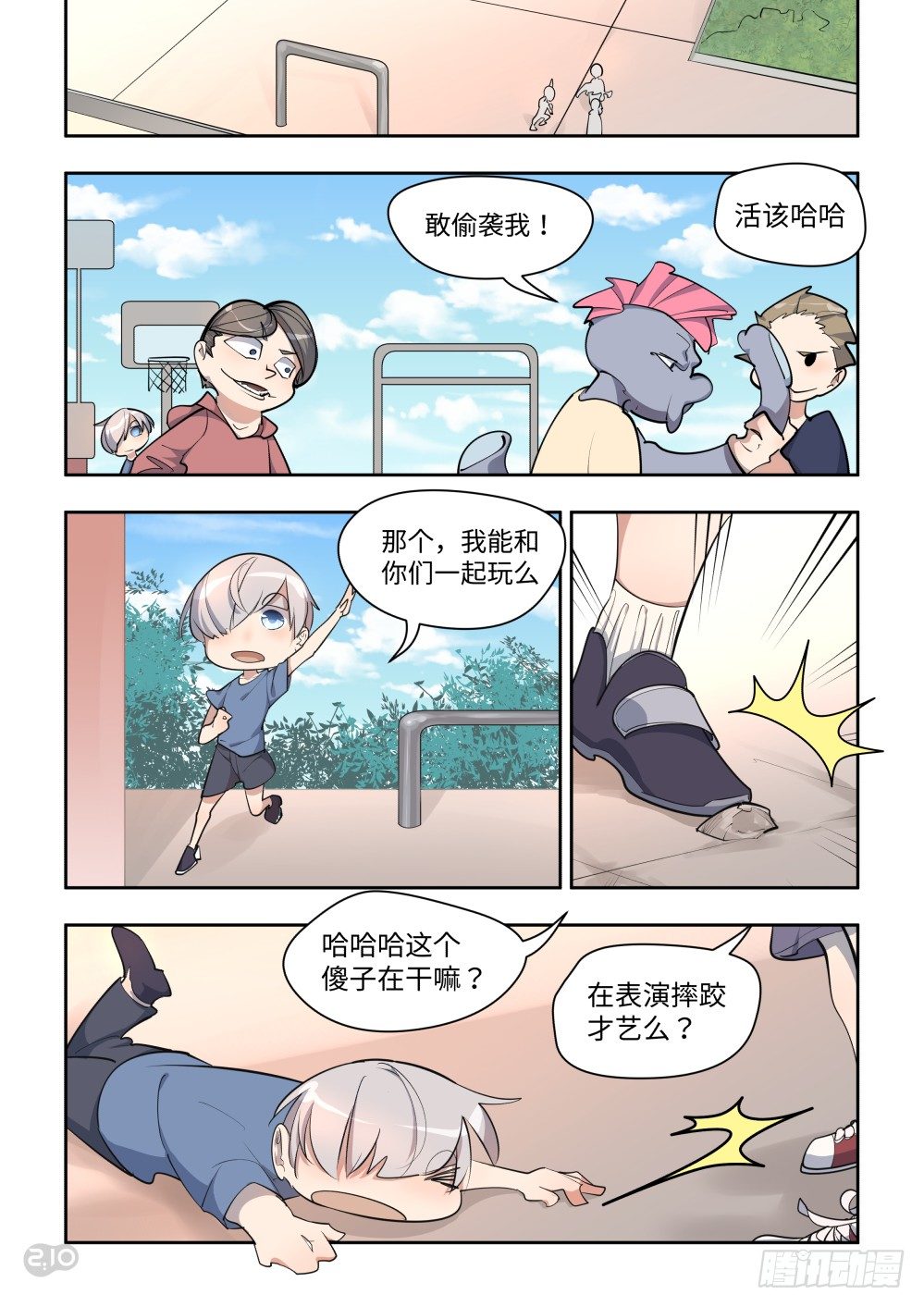 做自己！！-第11话