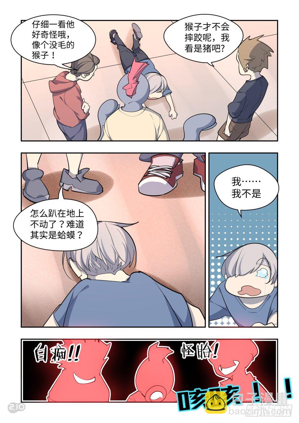 做自己！！-第11话