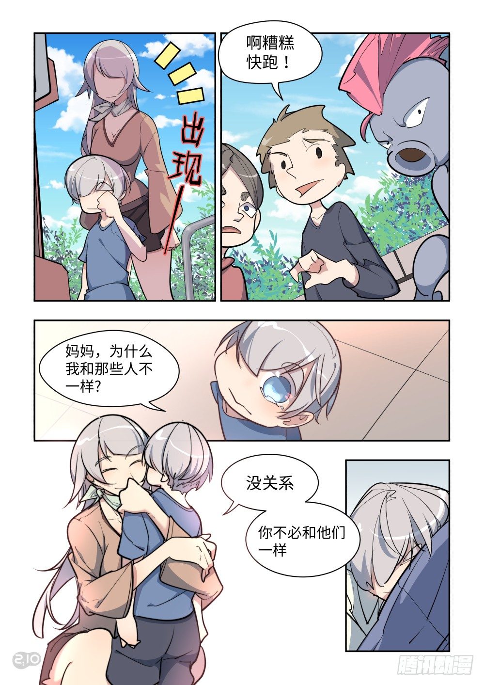 做自己！！-第11话