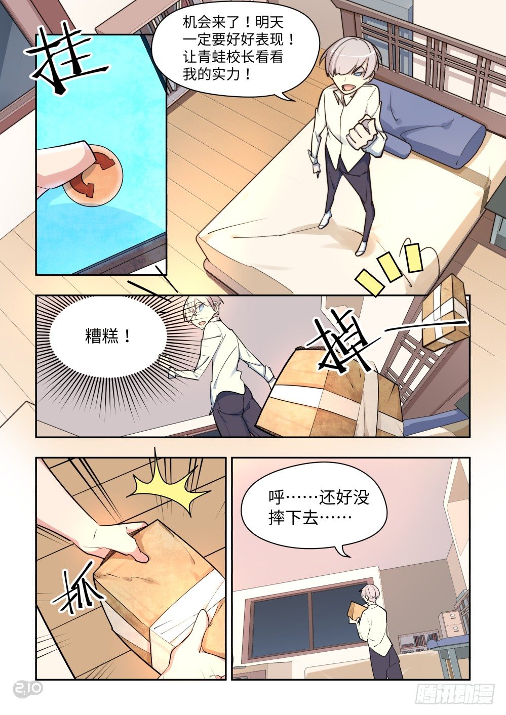 做自己！！-第11话