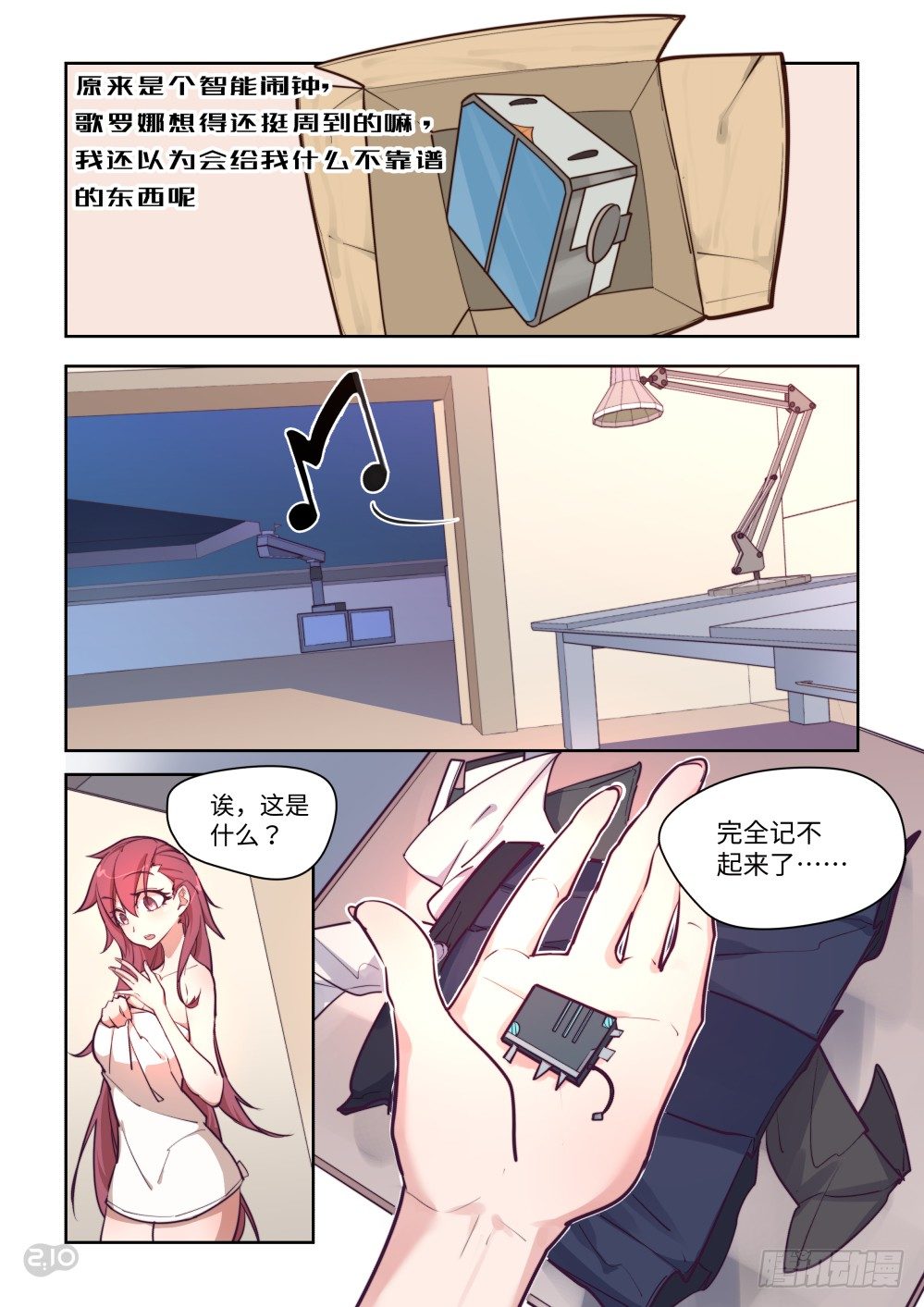 做自己！！-第11话