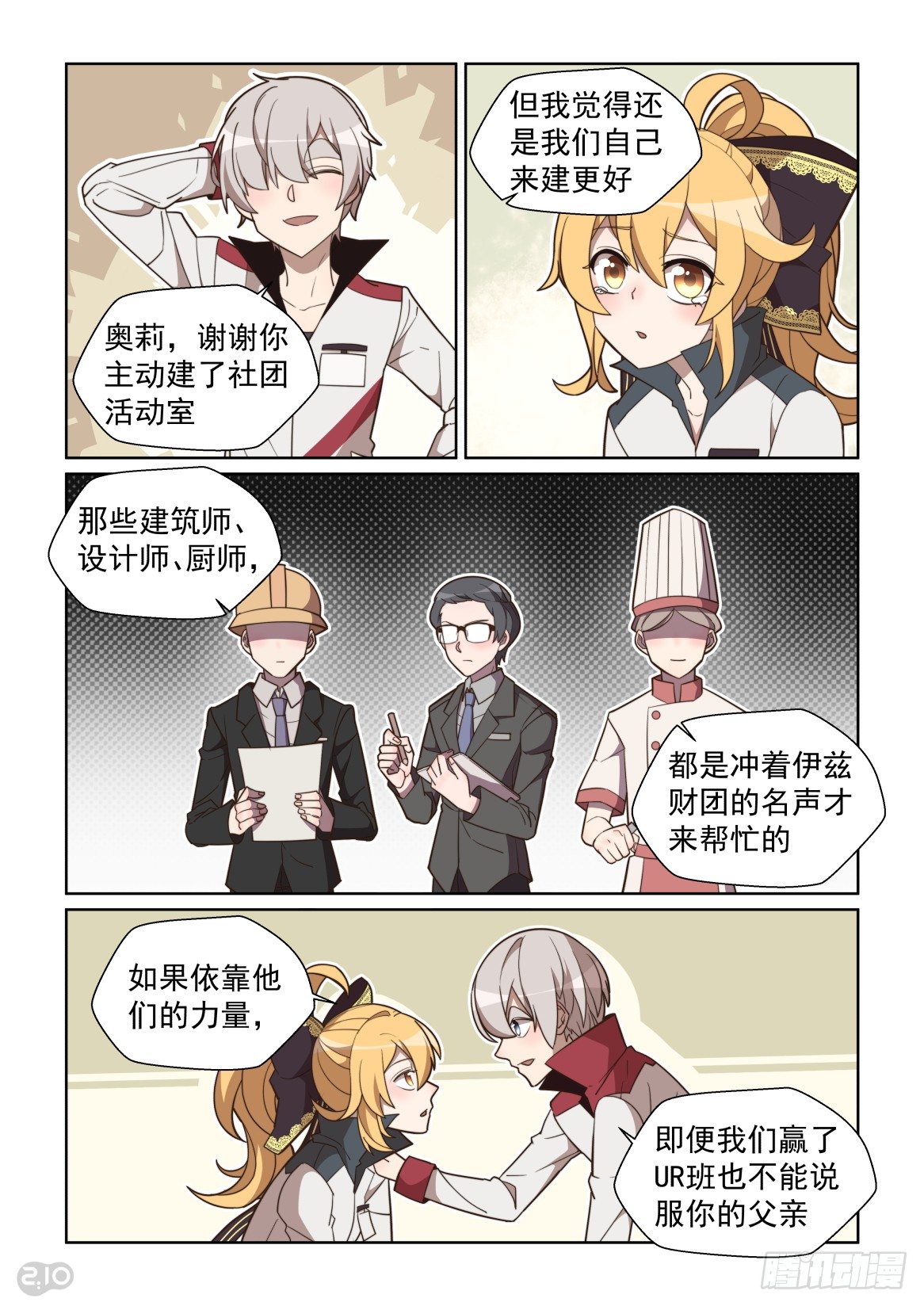 101回：靠自己的双手-第105话