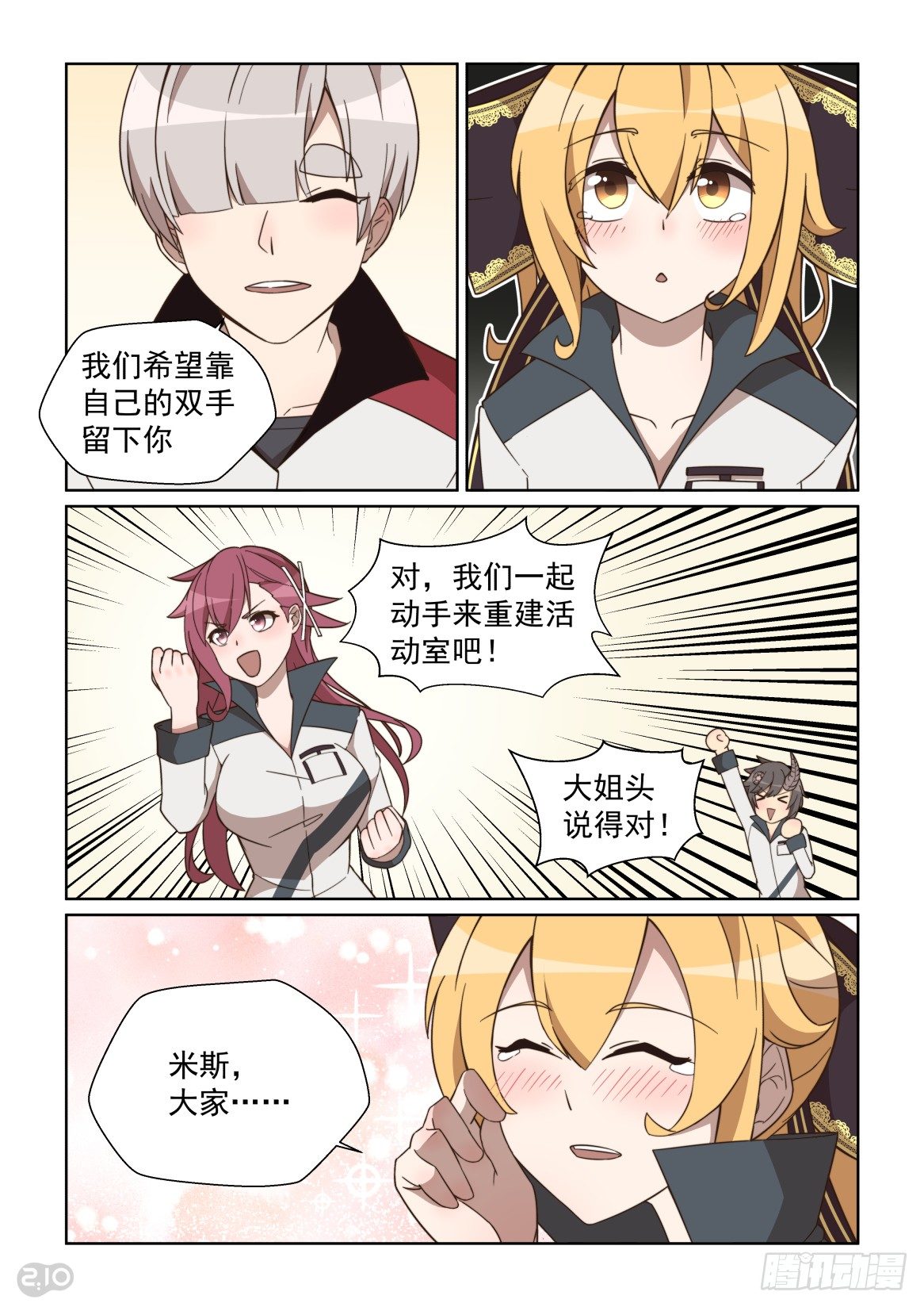 101回：靠自己的双手-第105话