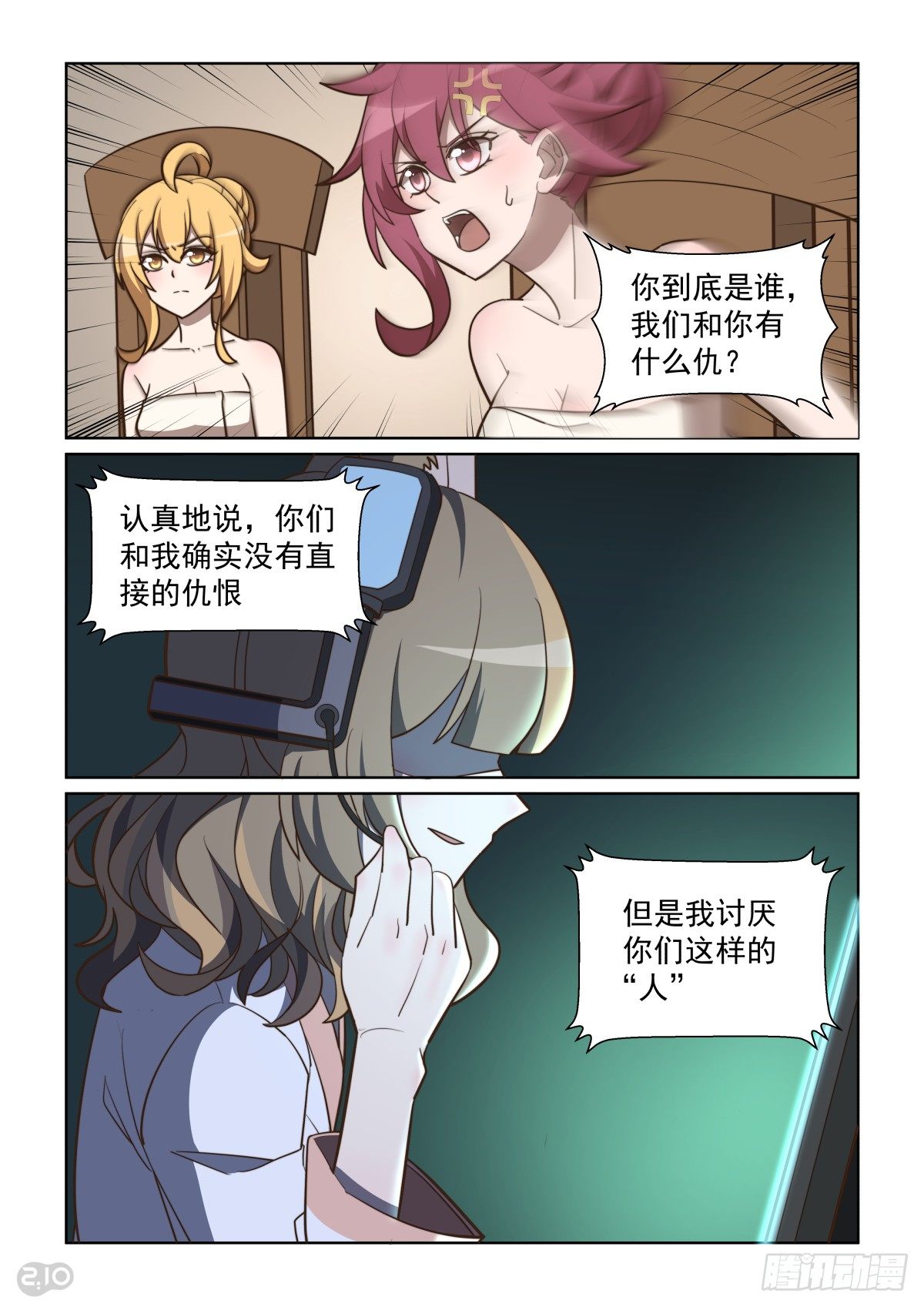 107话：全靠演技-第111话