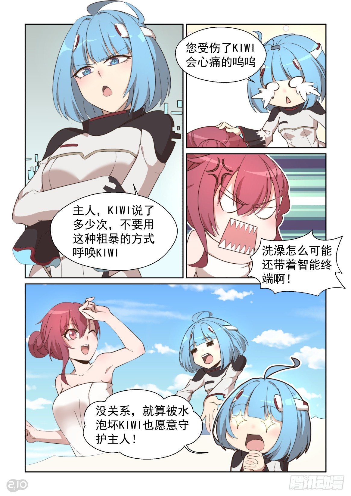 109话：是我先来的-第113话