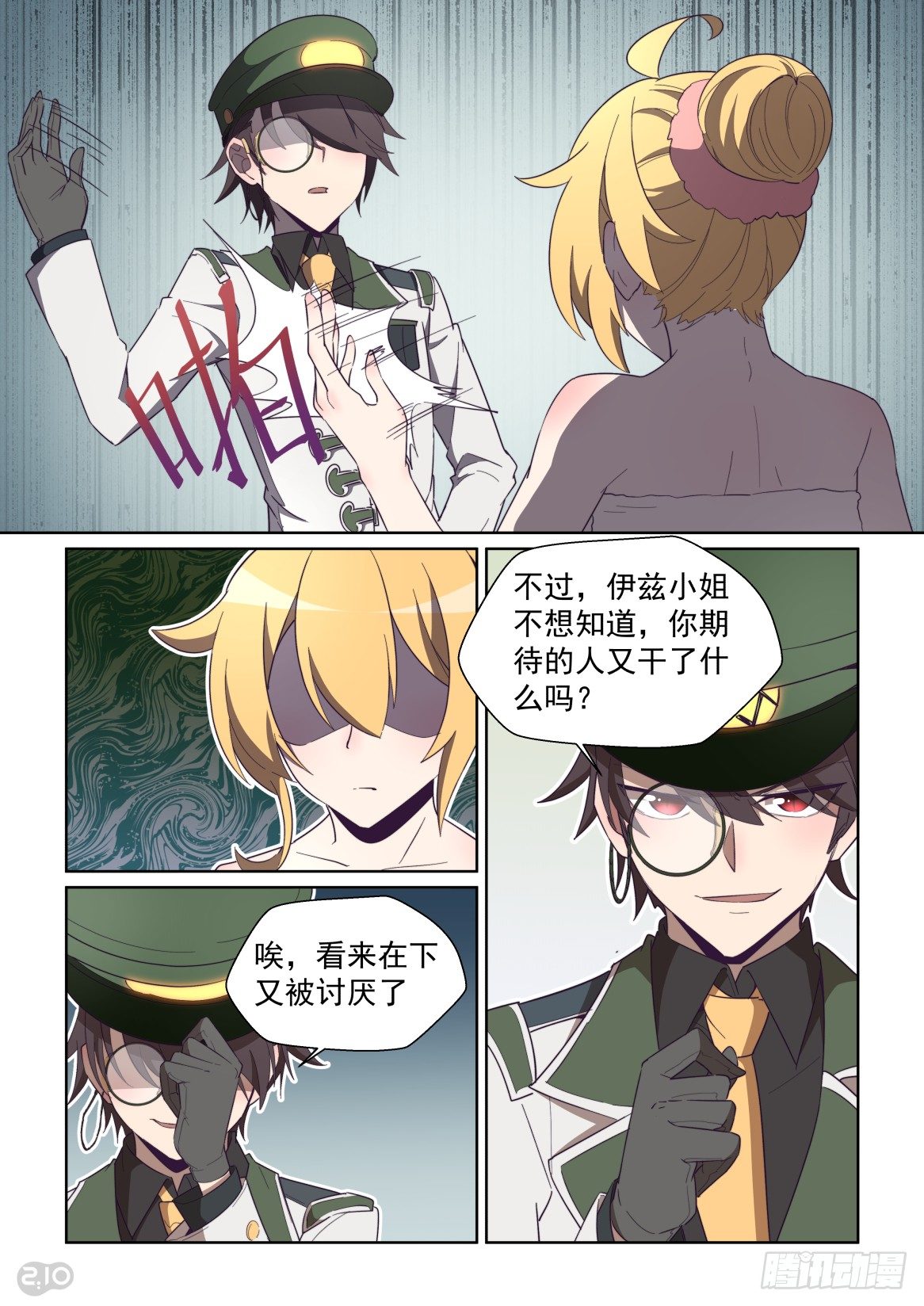 109话：是我先来的-第113话