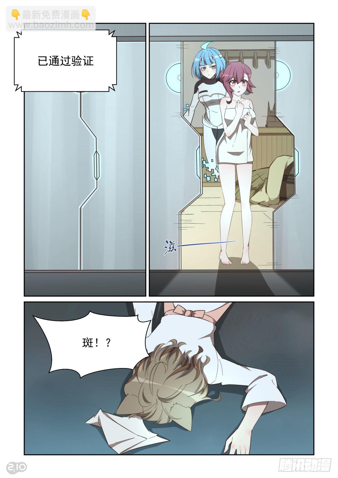 109话：是我先来的-第113话