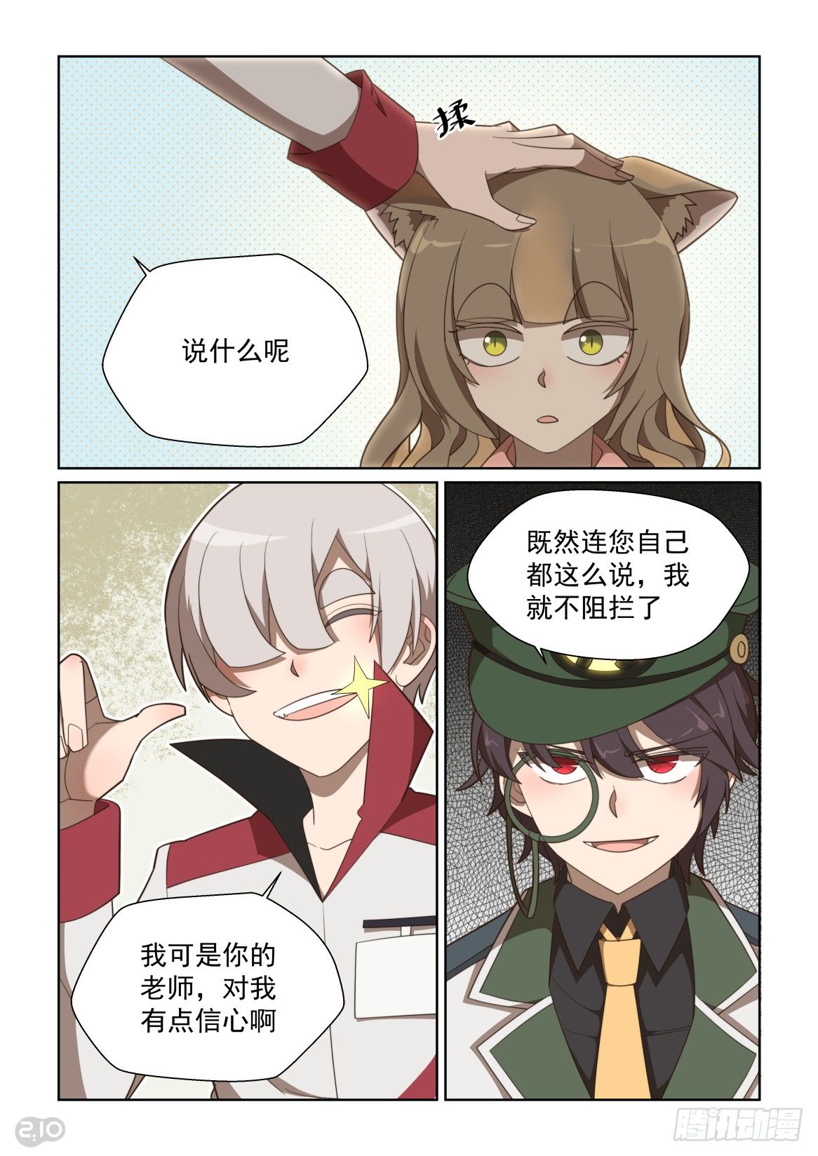 113话：不走寻常路-第117话