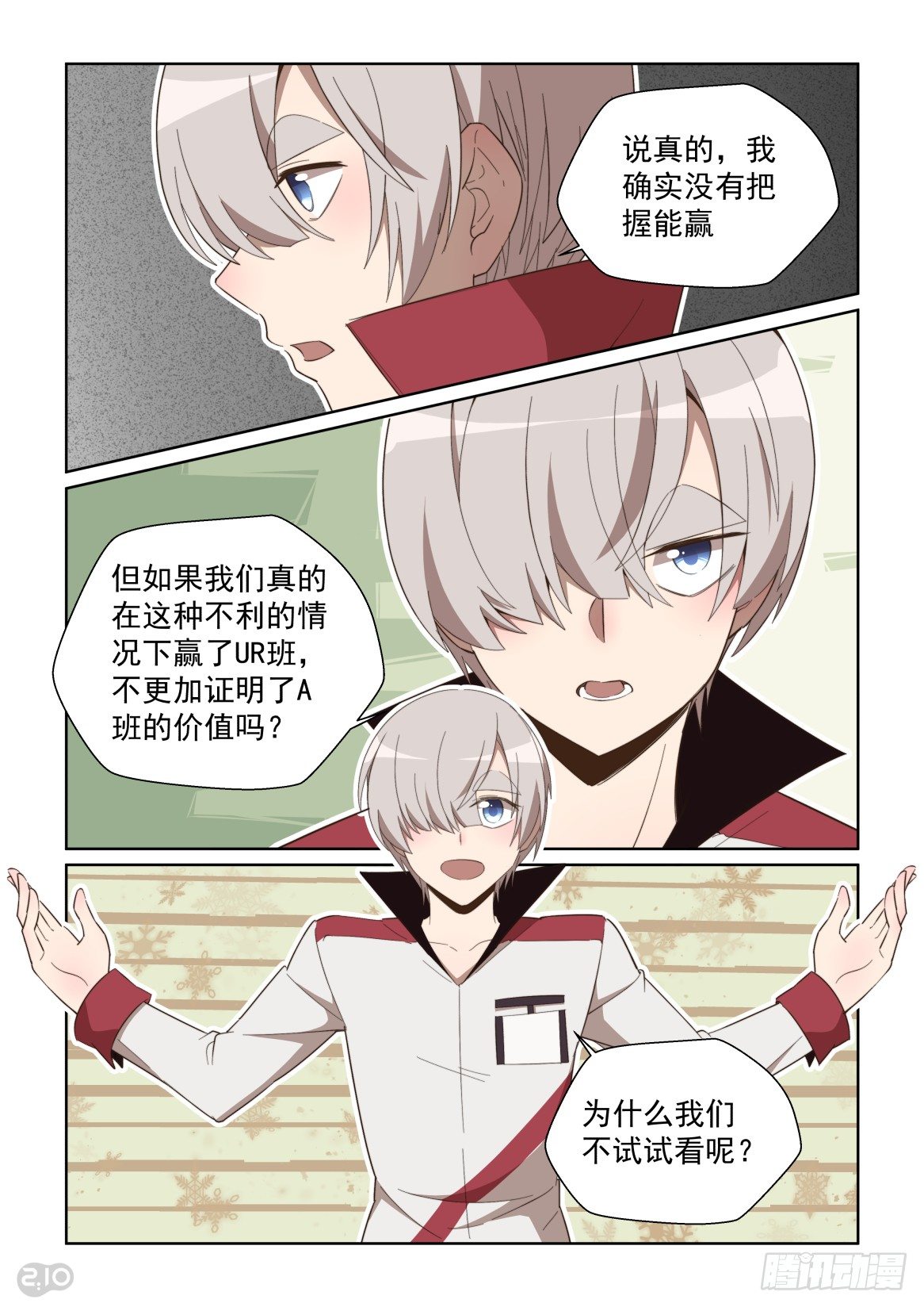 113话：不走寻常路-第117话