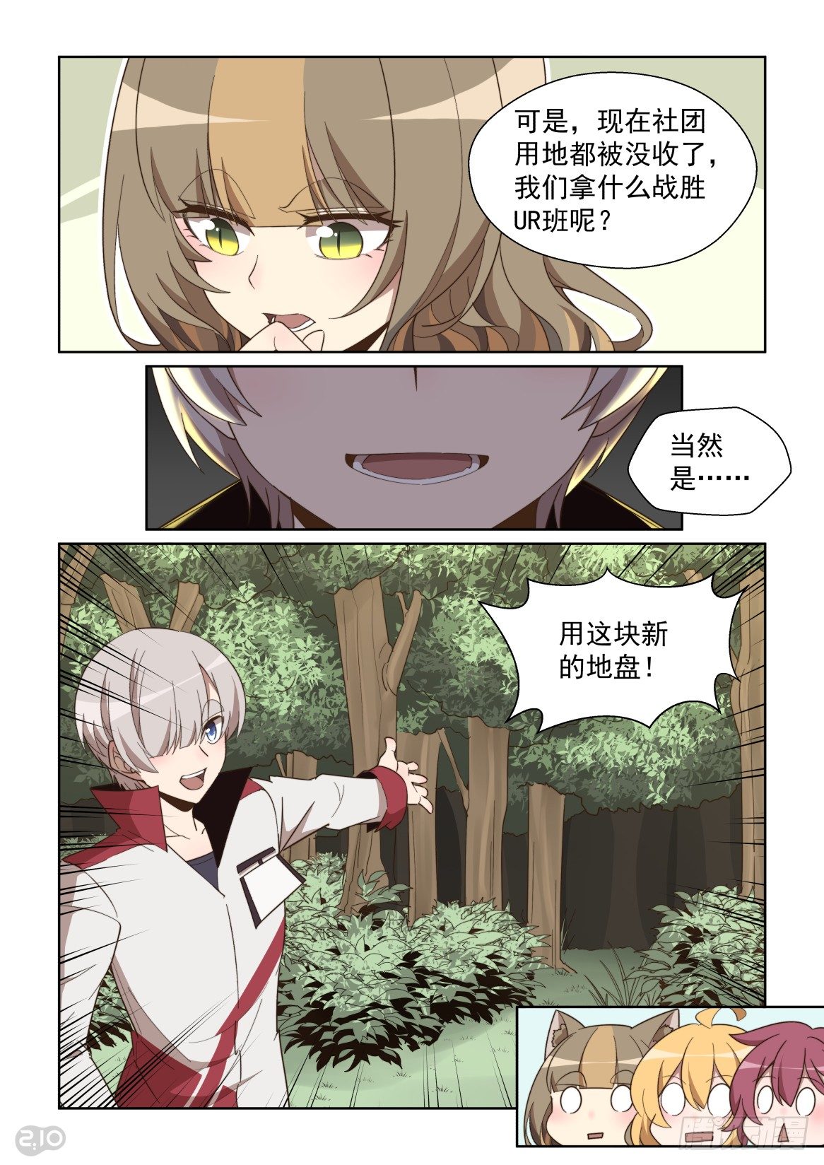 113话：不走寻常路-第117话